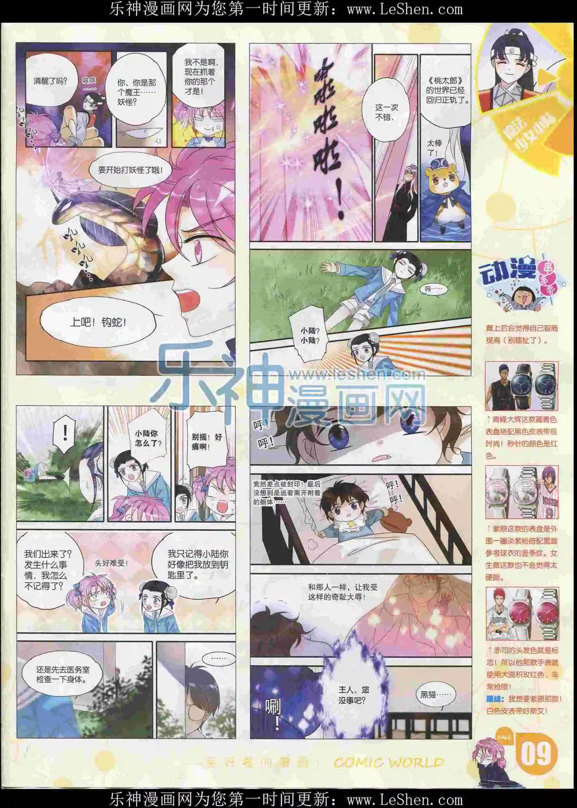 🍟漫画世界 16年08期 第11页
