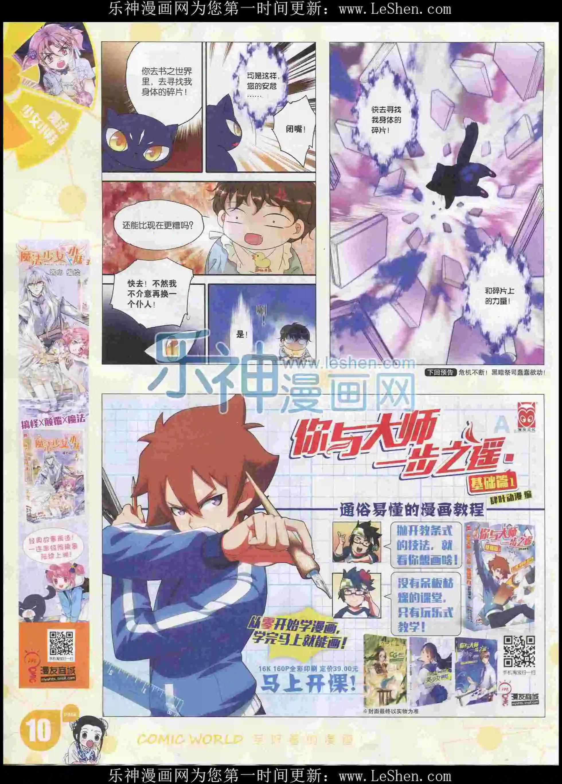 🍟漫画世界 16年08期 第12页