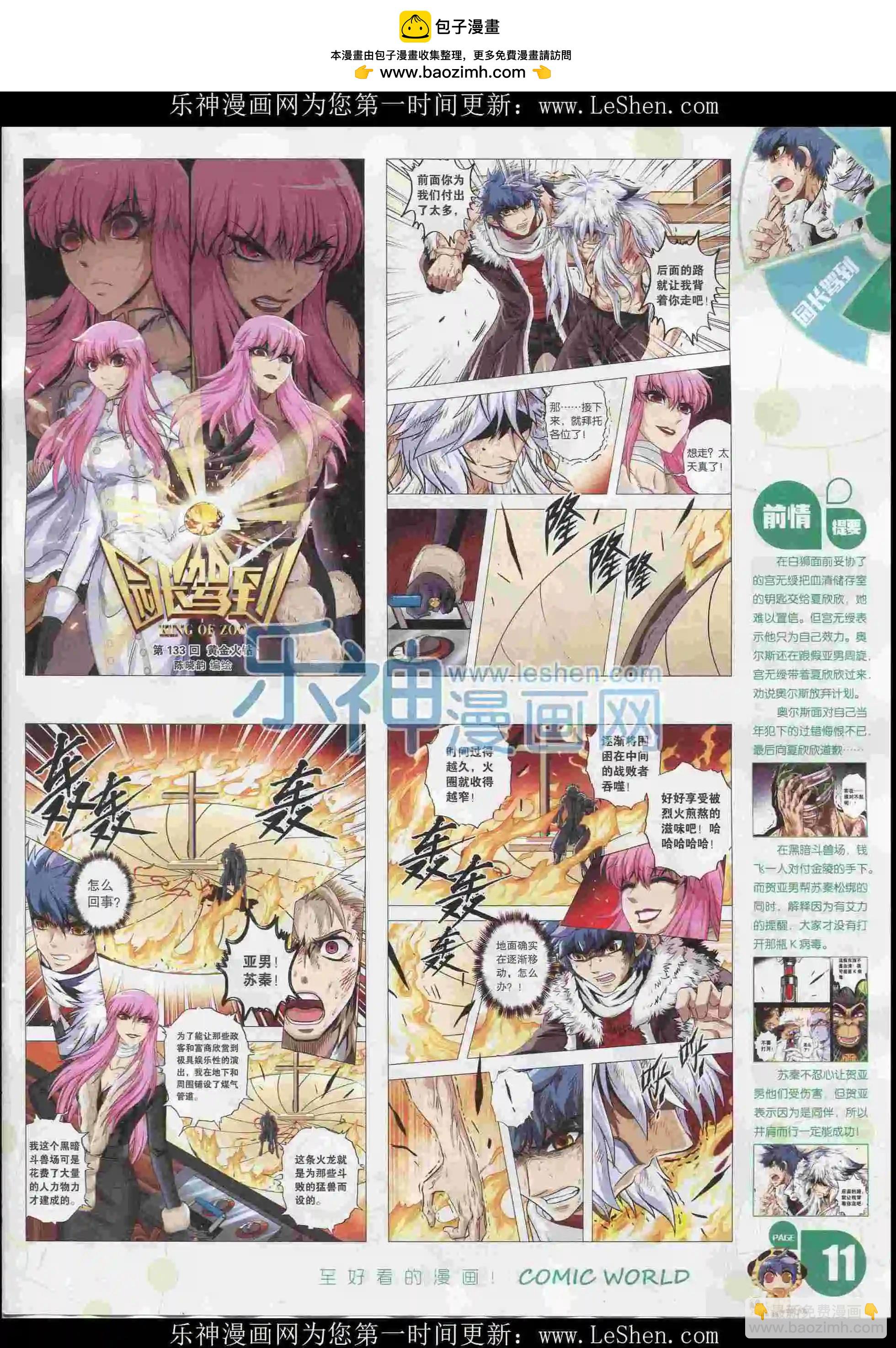 🍟漫画世界 16年08期 第13页
