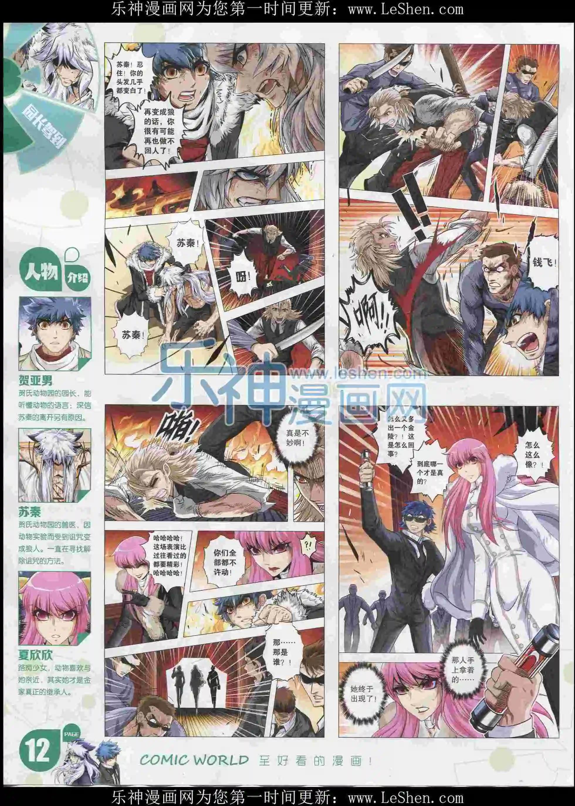 🍟漫画世界 16年08期 第14页