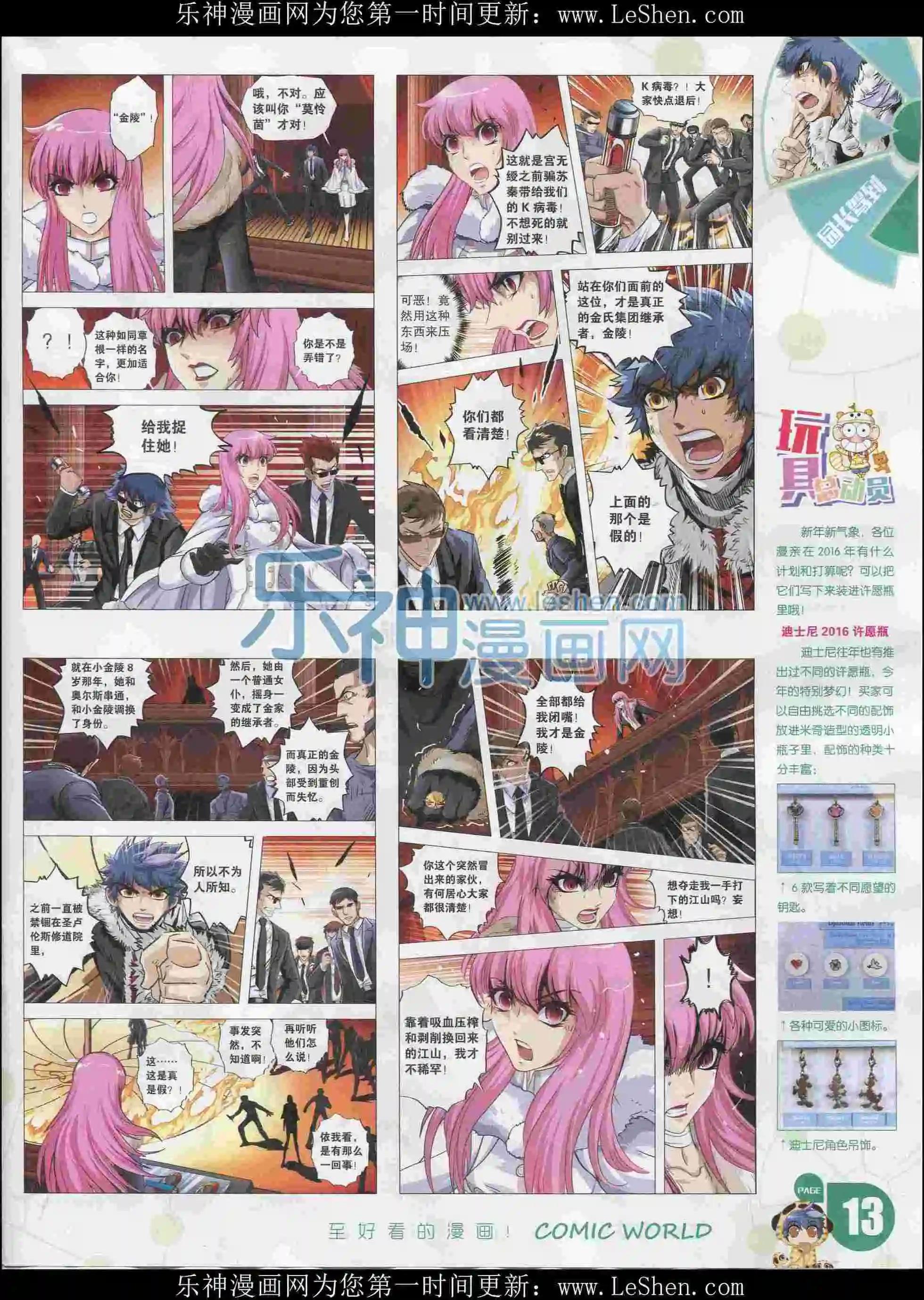 🍟漫画世界 16年08期 第15页
