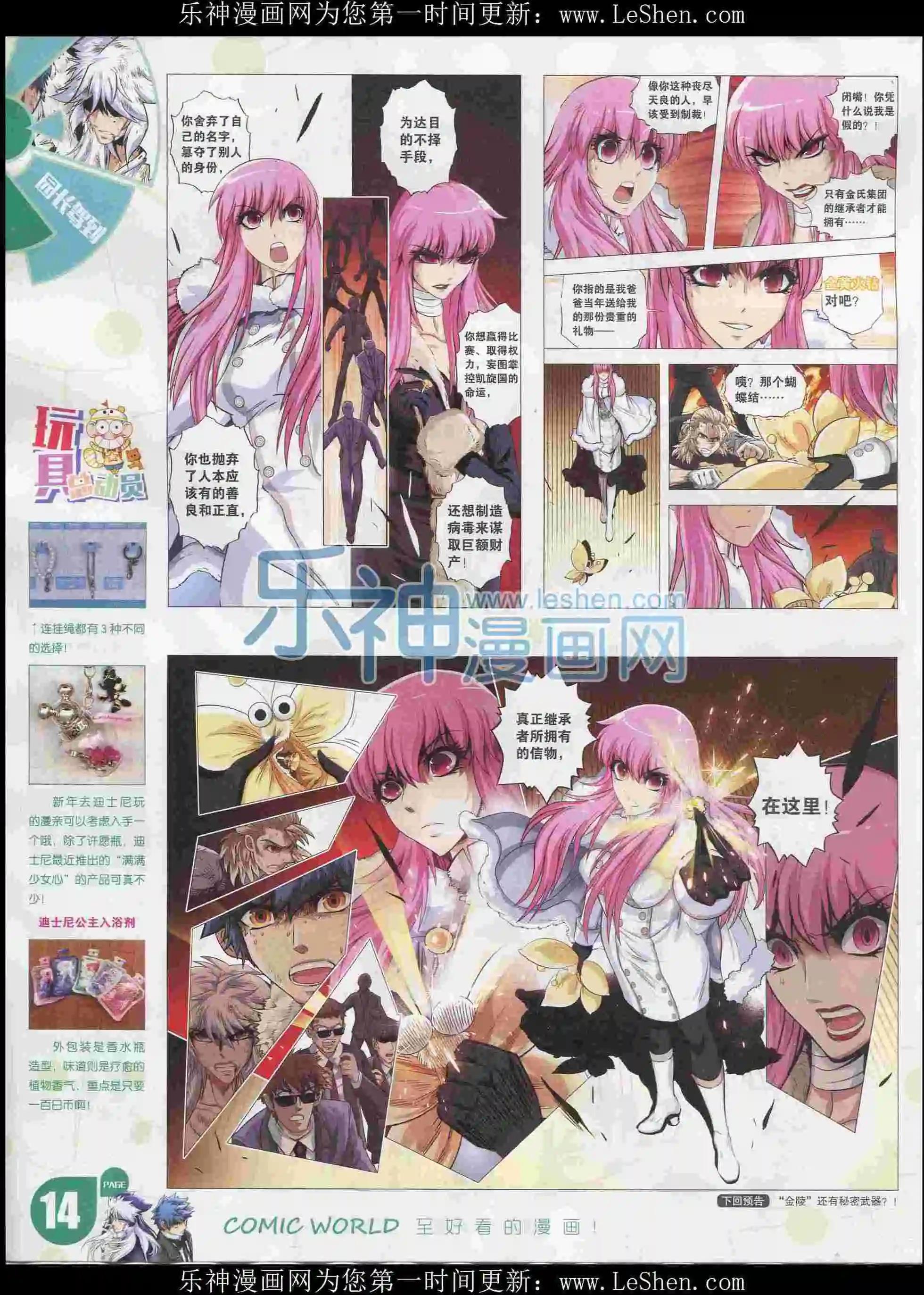 🍟漫画世界 16年08期 第16页
