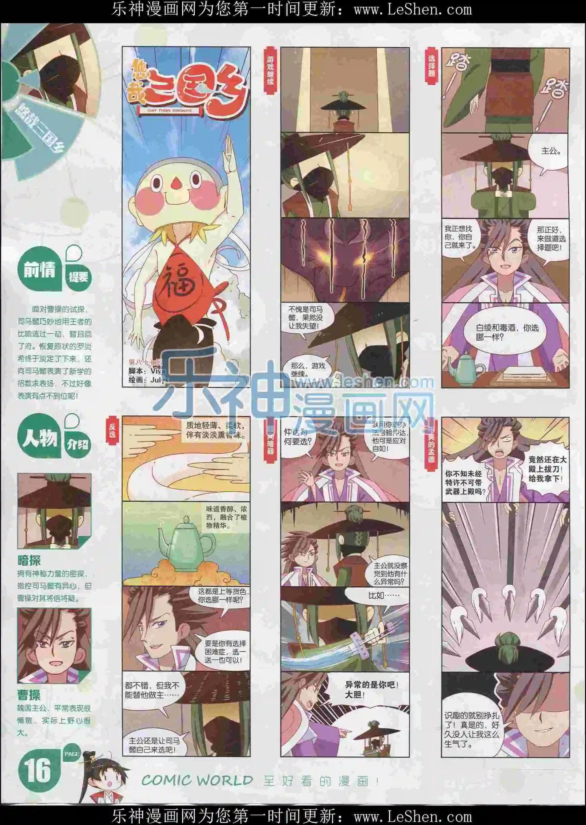 🍟漫画世界 16年08期 第18页