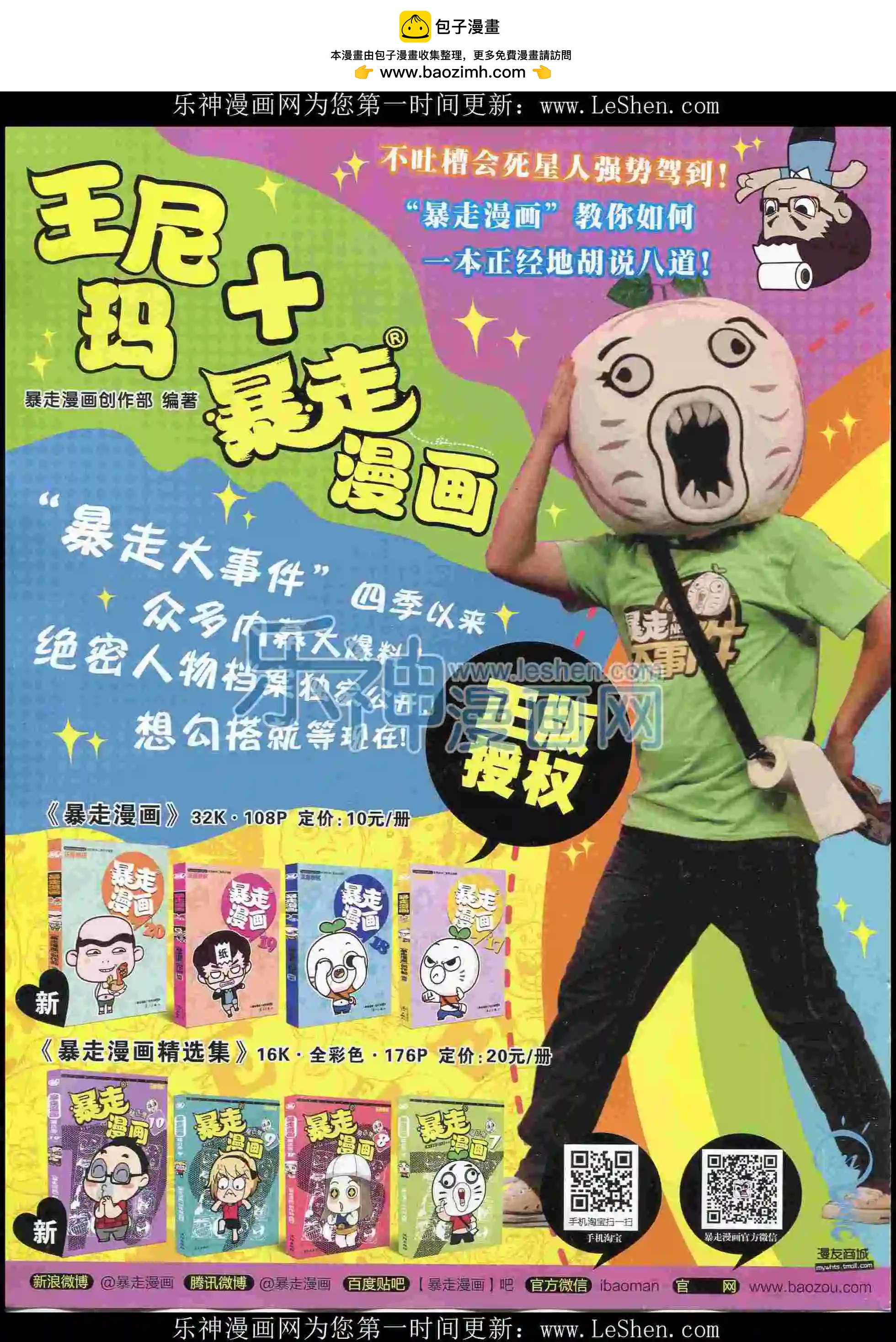 🍟漫画世界 16年08期 第2页