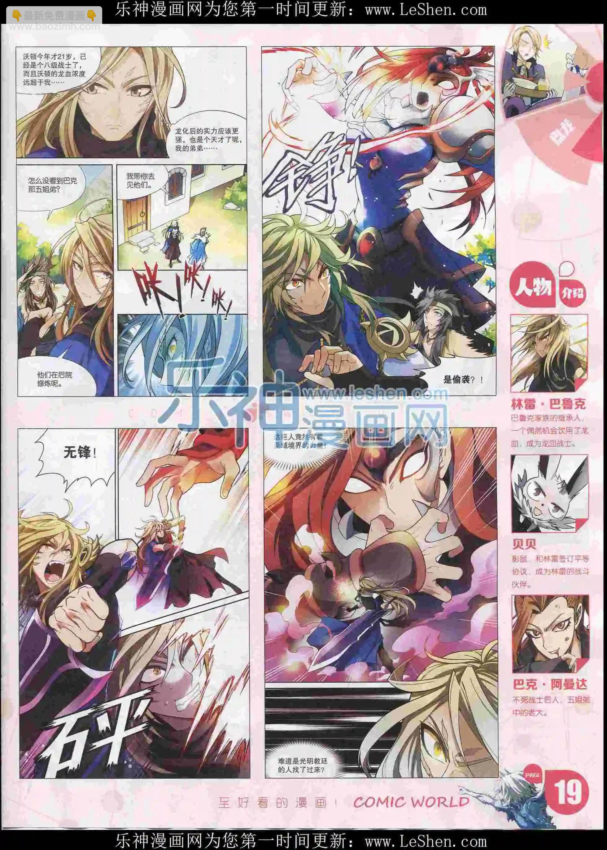 🍟漫画世界 16年08期 第21页