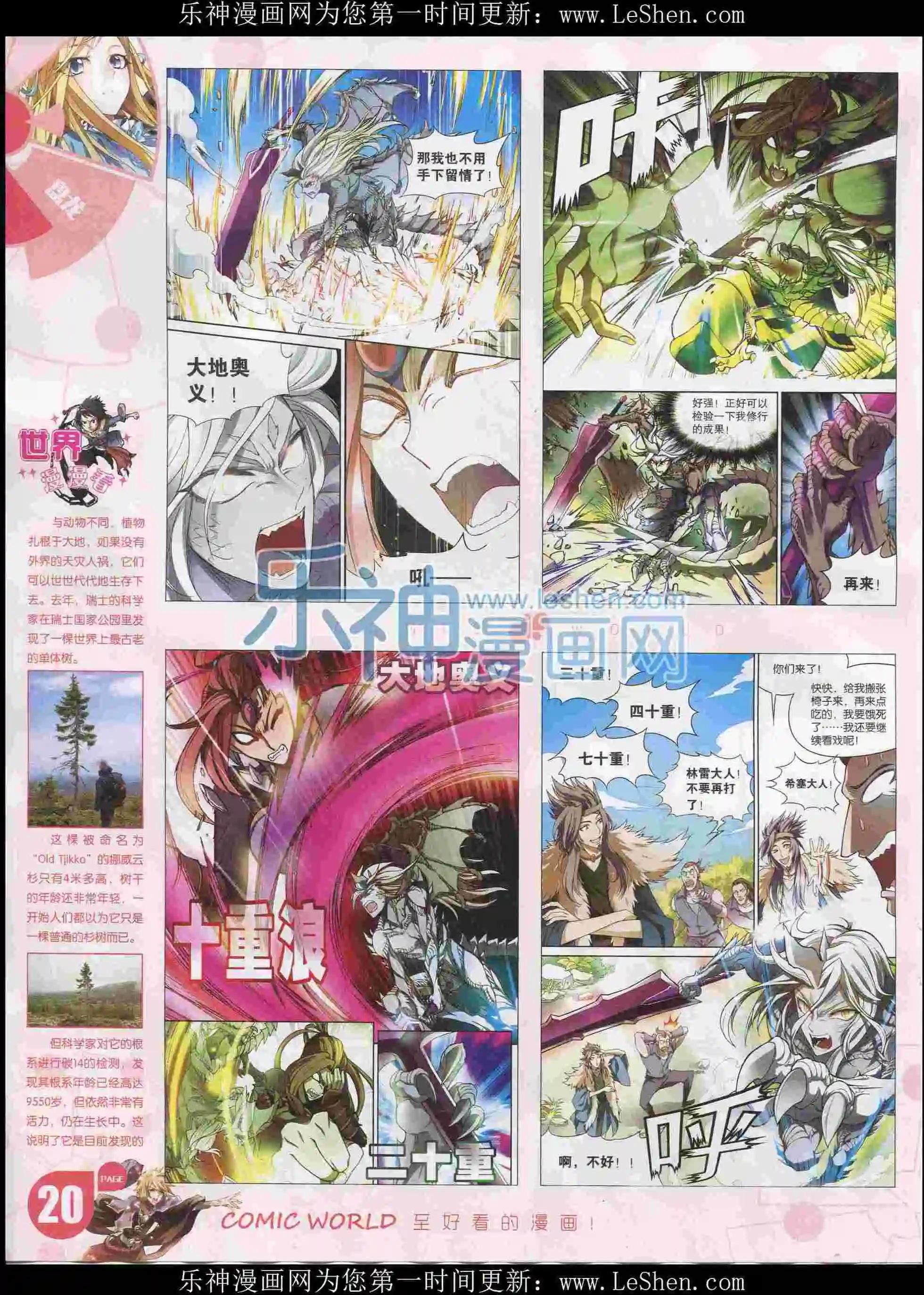 🍟漫画世界 16年08期 第22页