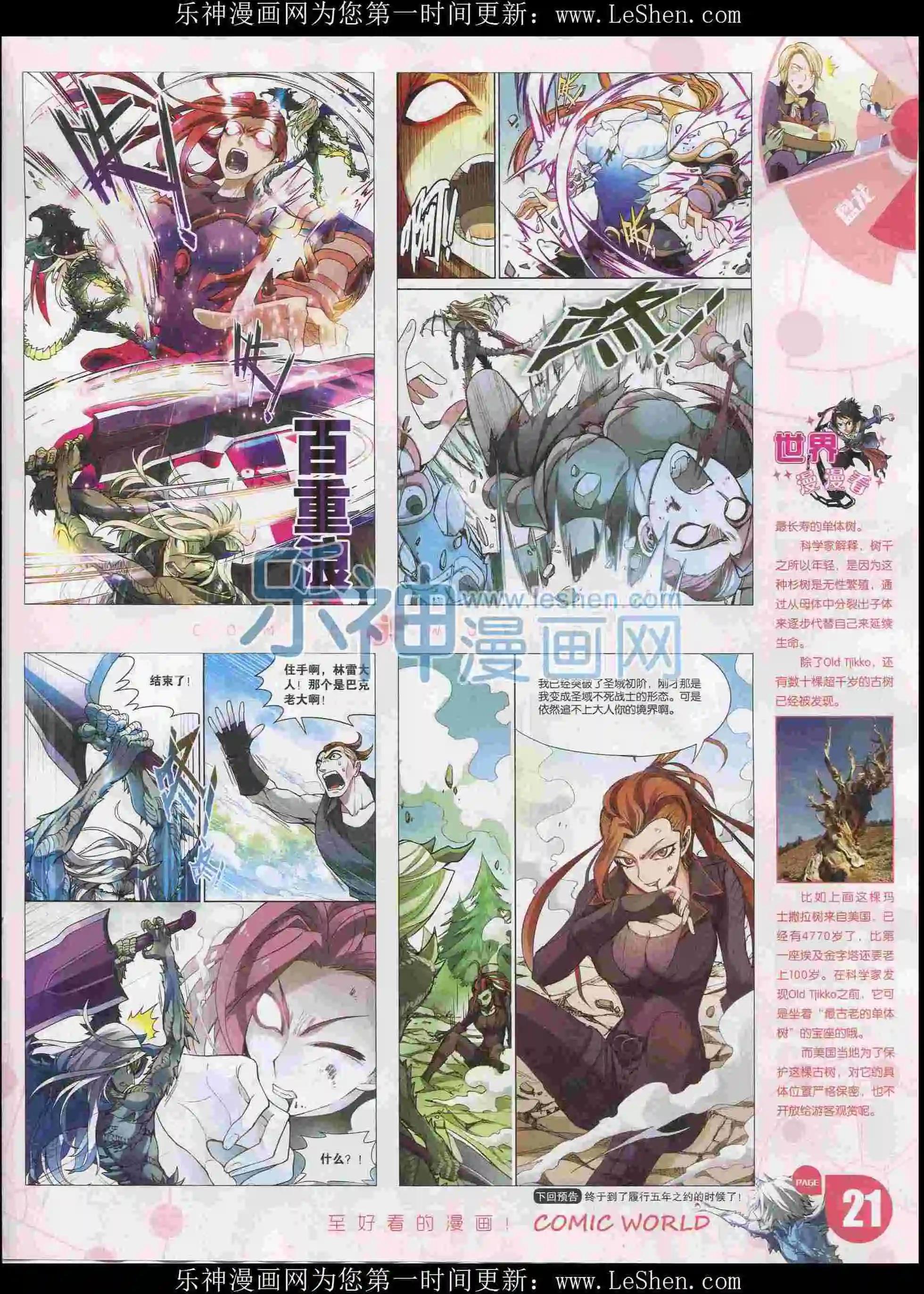 🍟漫画世界 16年08期 第23页