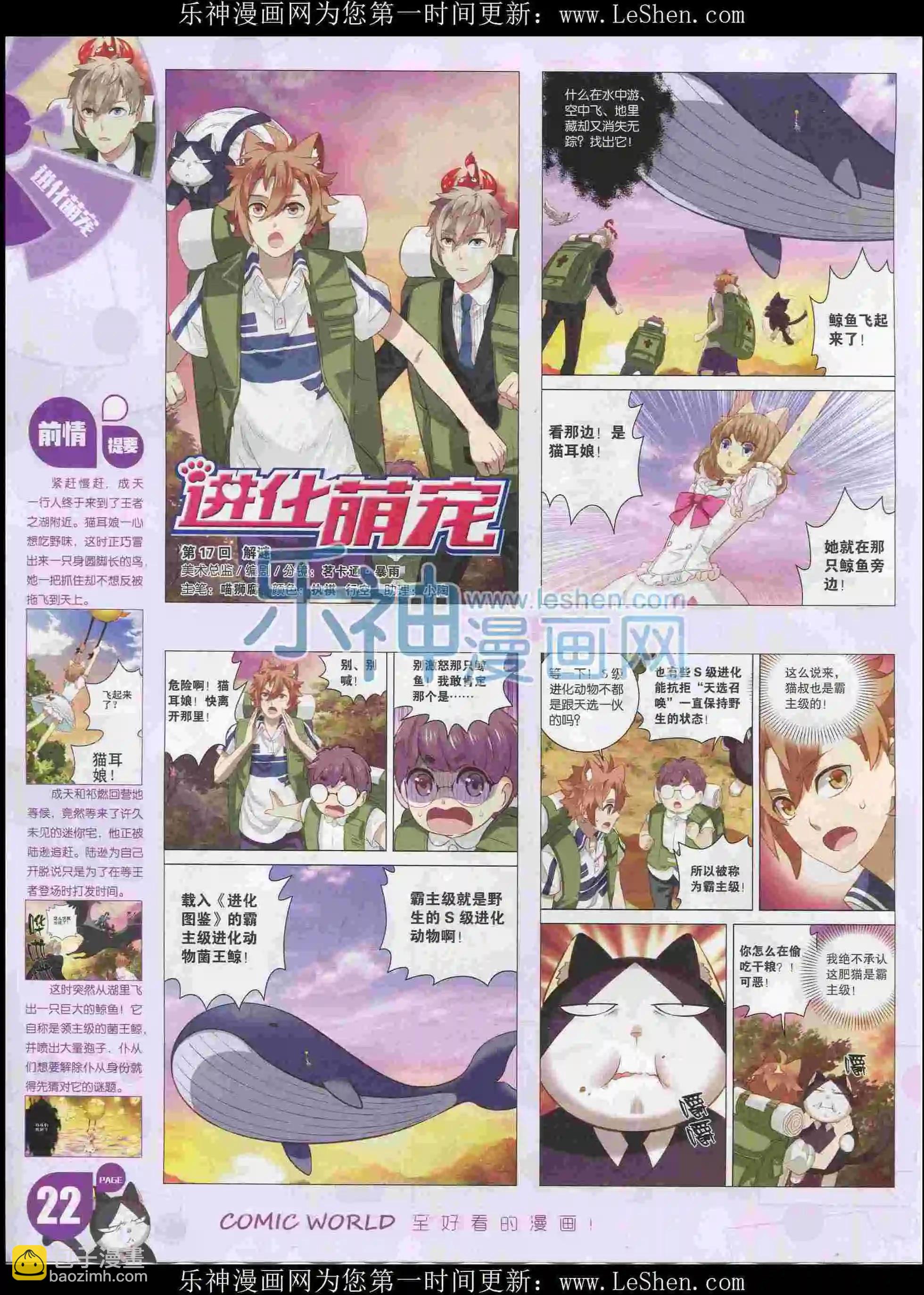 🍟漫画世界 16年08期 第24页