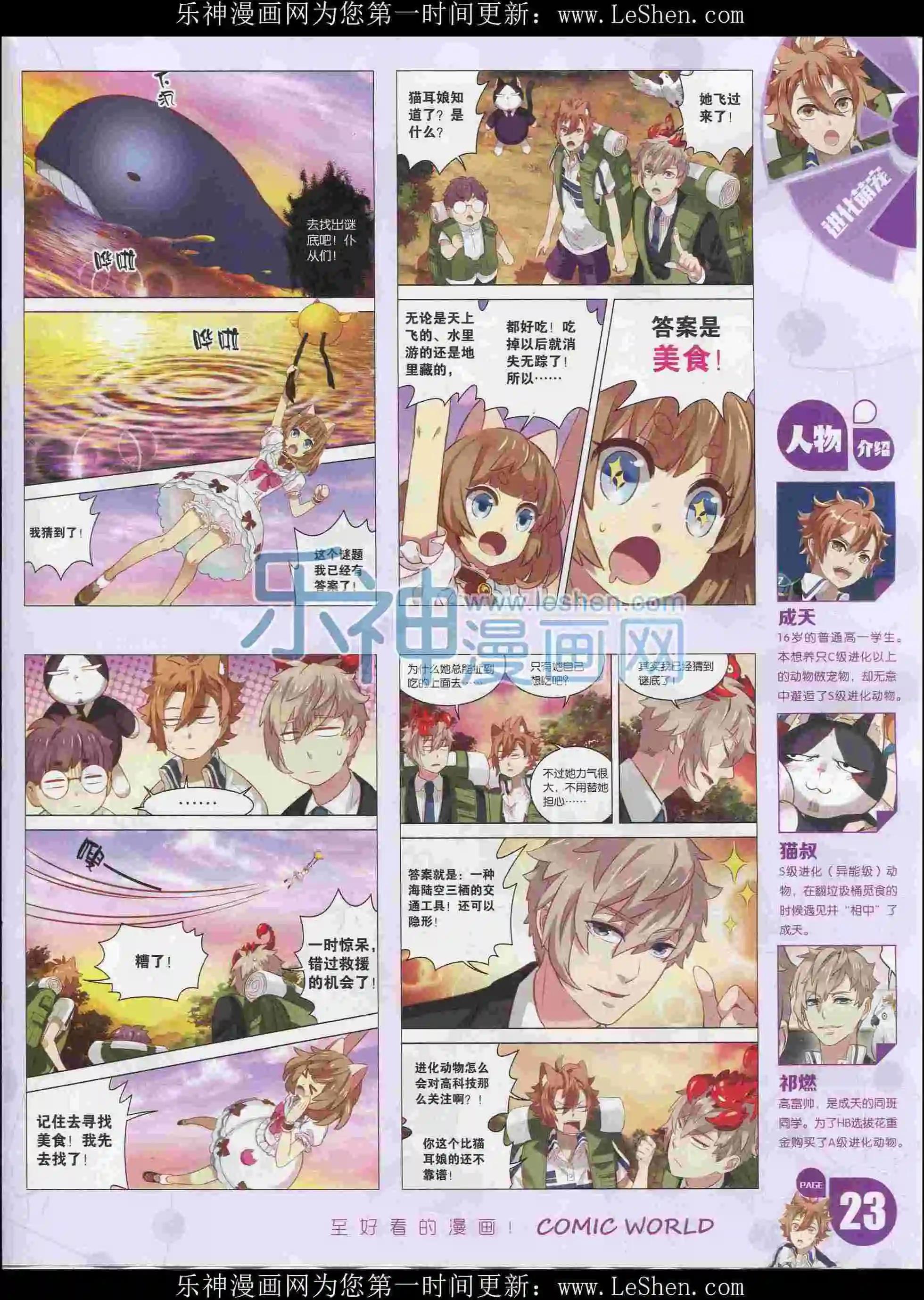 🍟漫画世界 16年08期 第25页