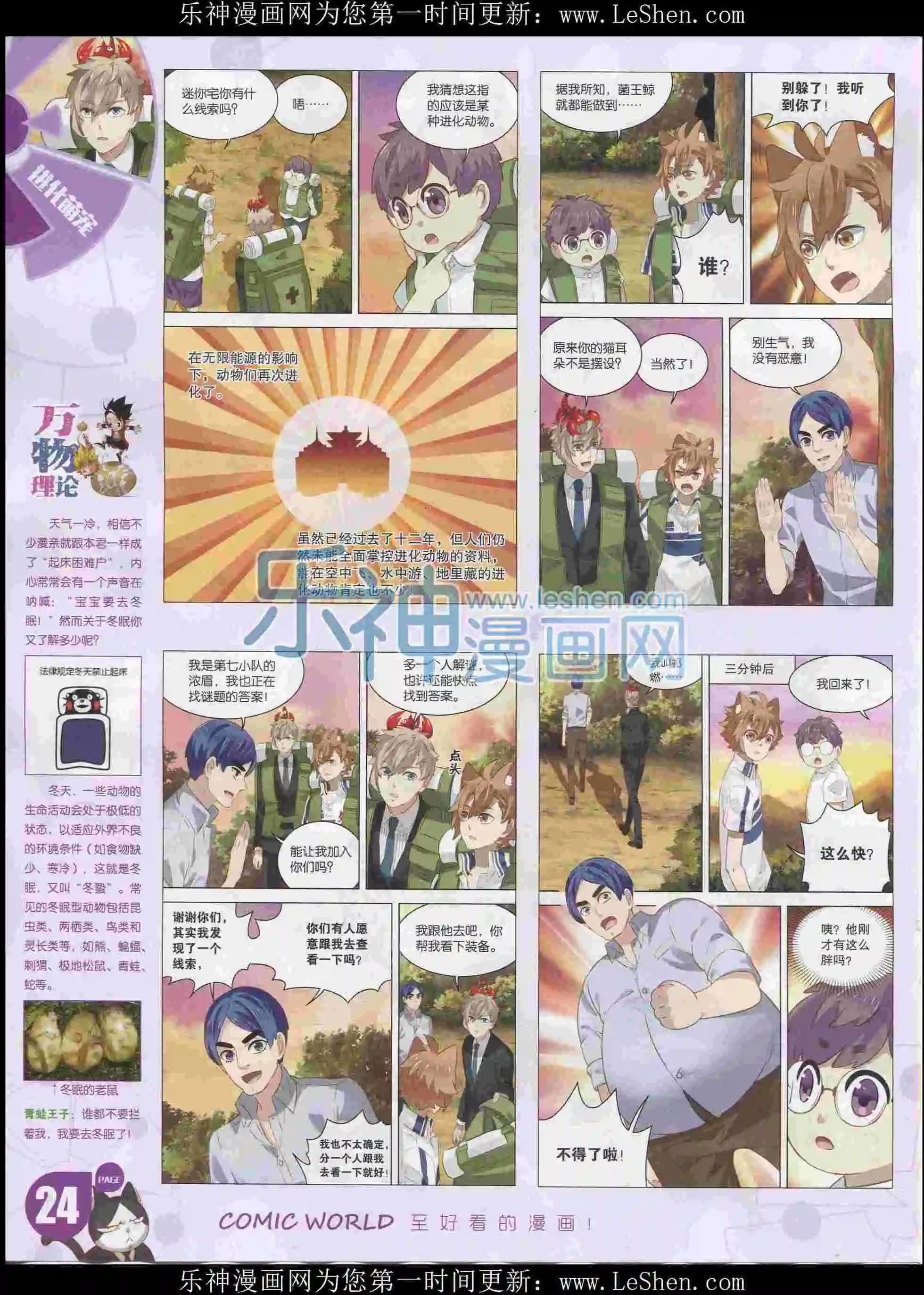 🍟漫画世界 16年08期 第26页