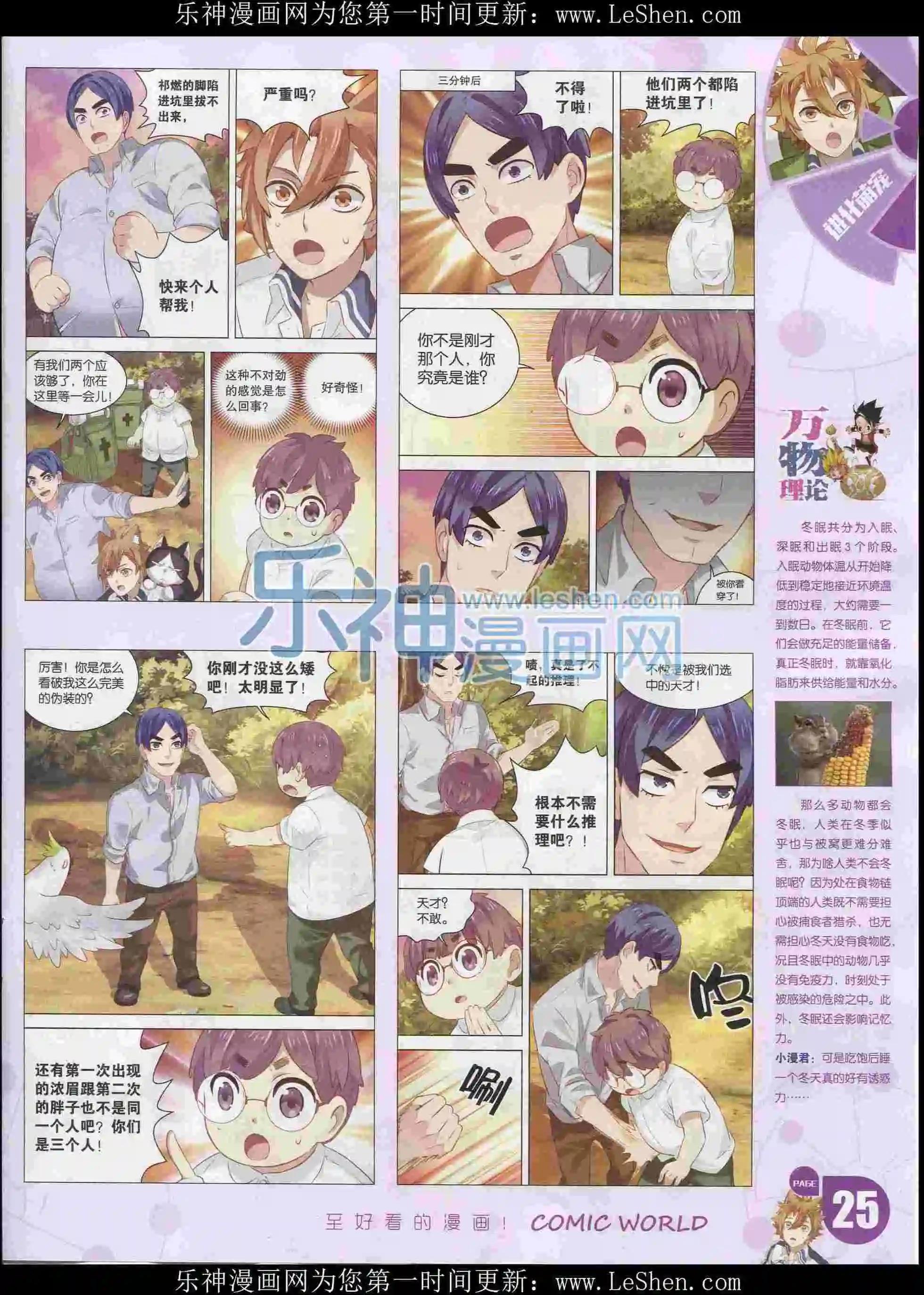 🍟漫画世界 16年08期 第27页
