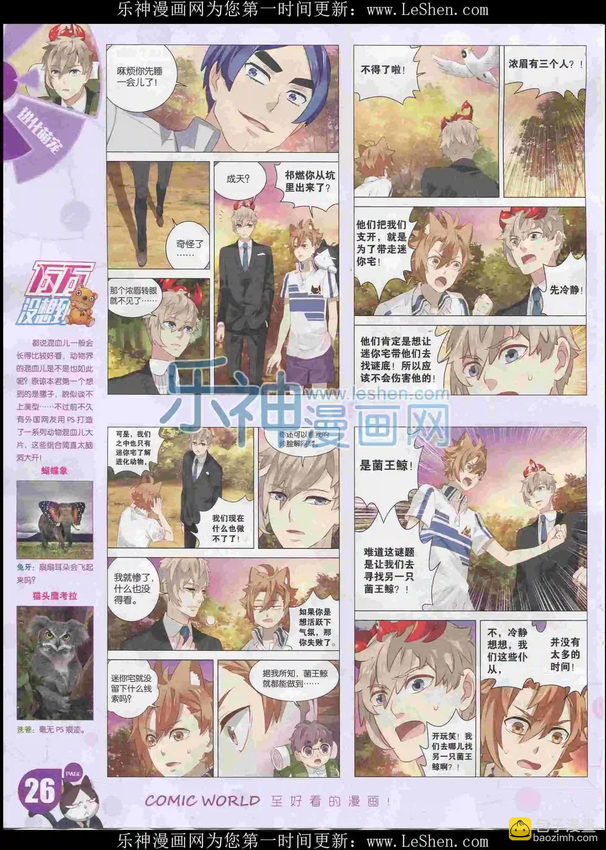 🍟漫画世界 16年08期 第28页