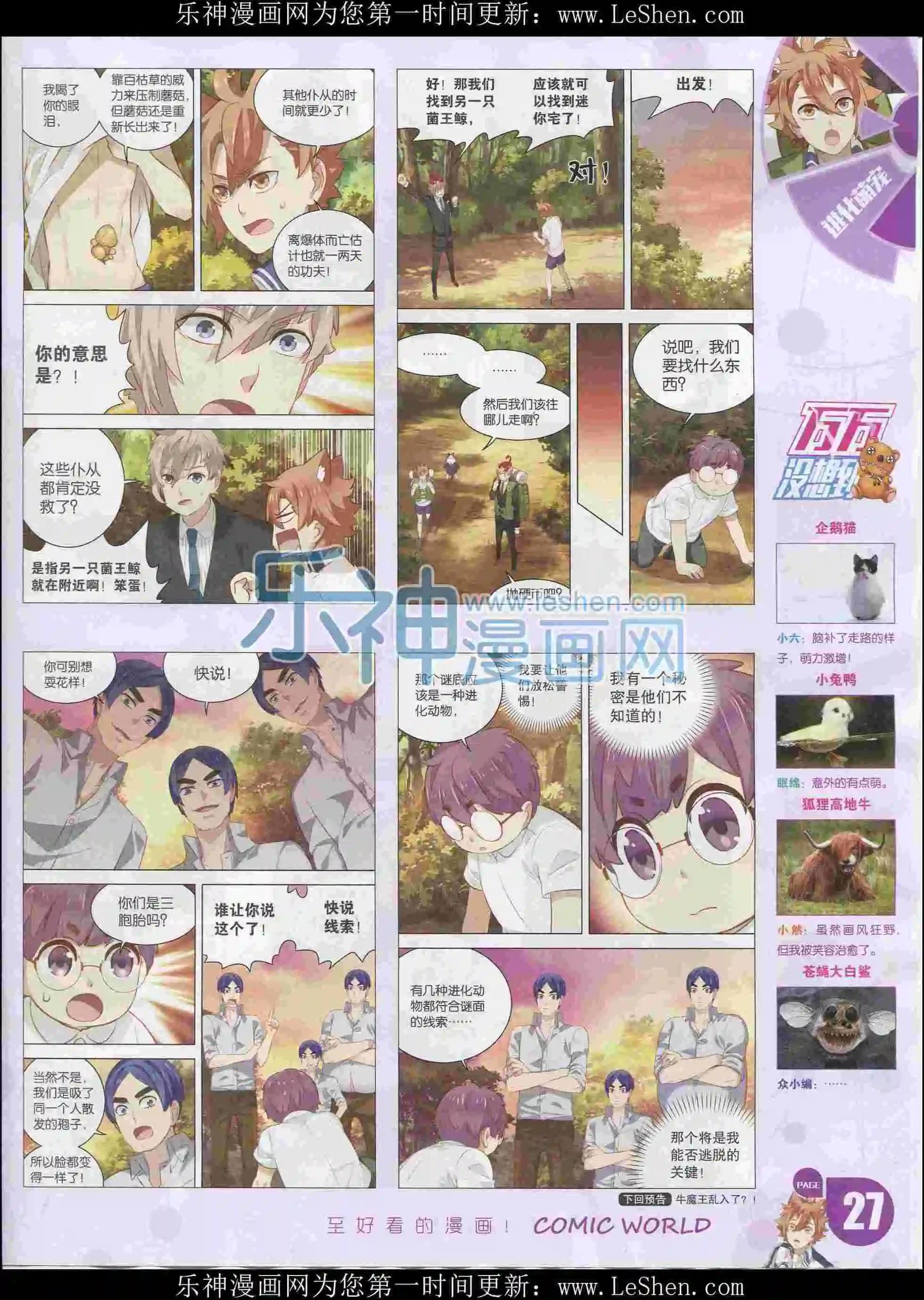 🍟漫画世界 16年08期 第29页