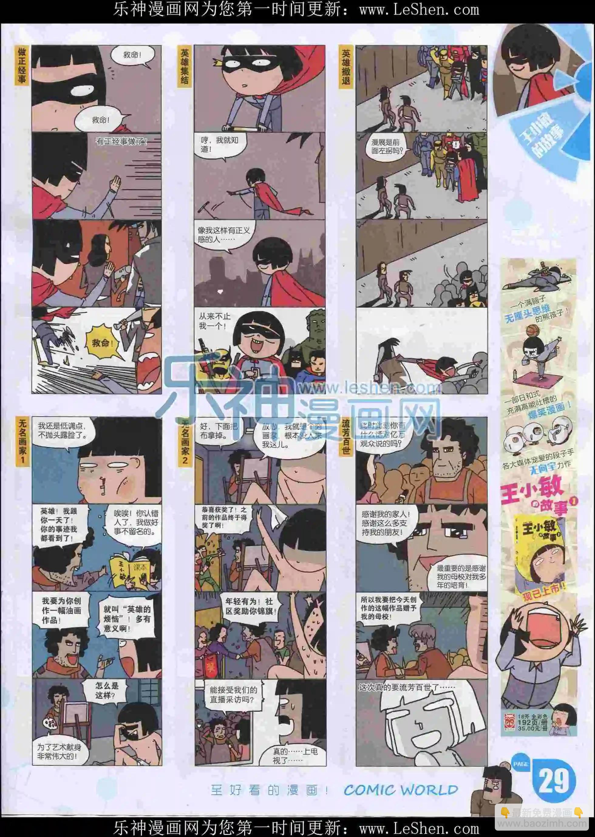 🍟漫画世界 16年08期 第31页