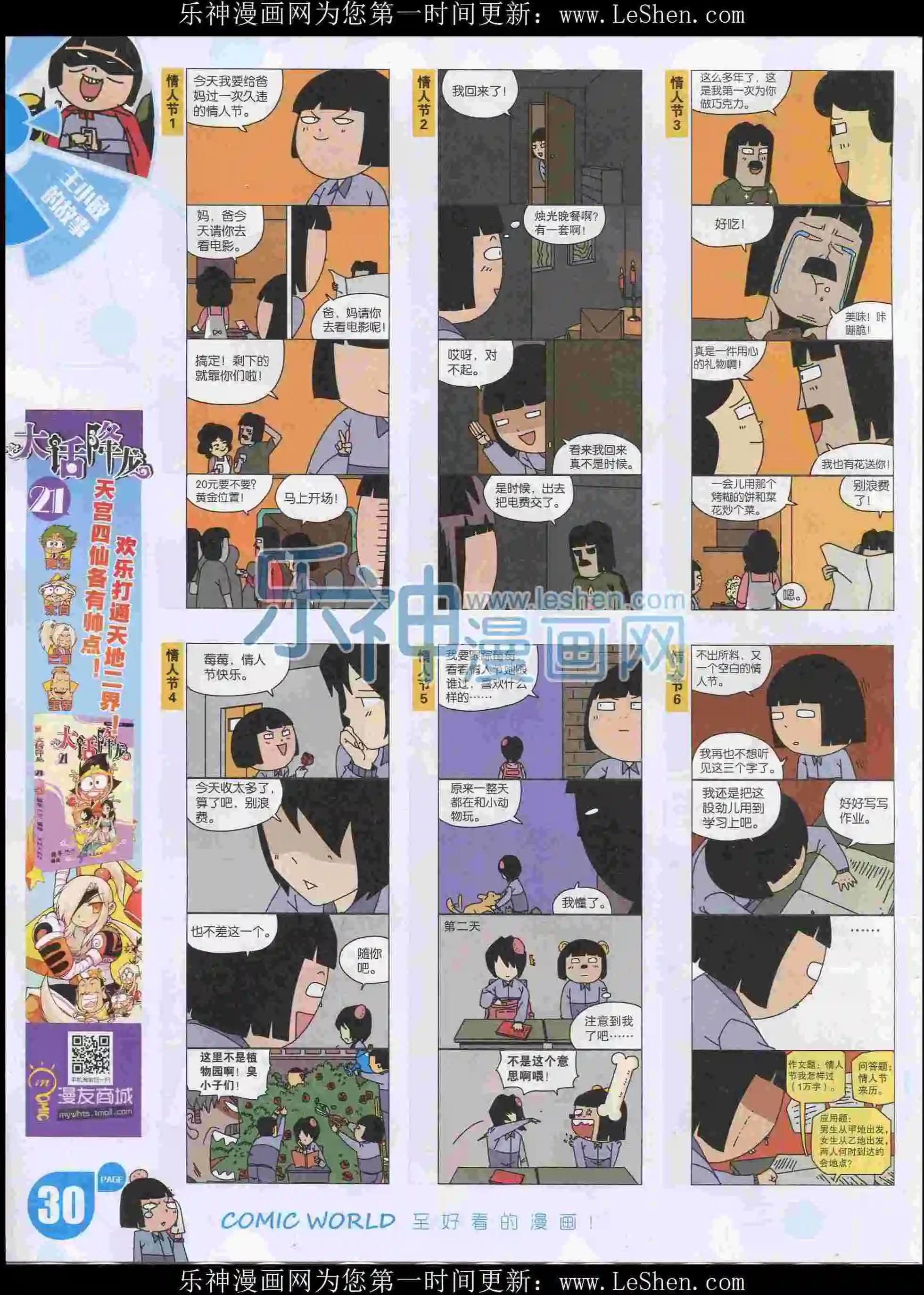 🍟漫画世界 16年08期 第32页