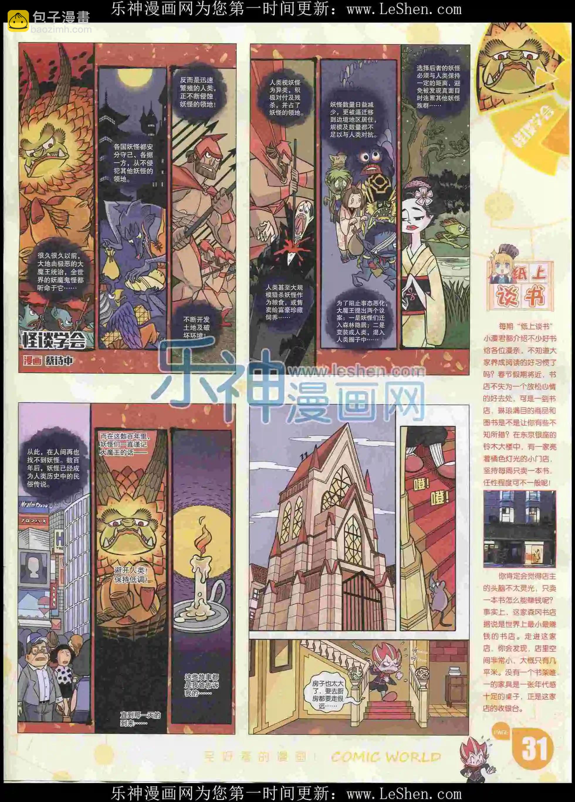 🍟漫画世界 16年08期 第33页