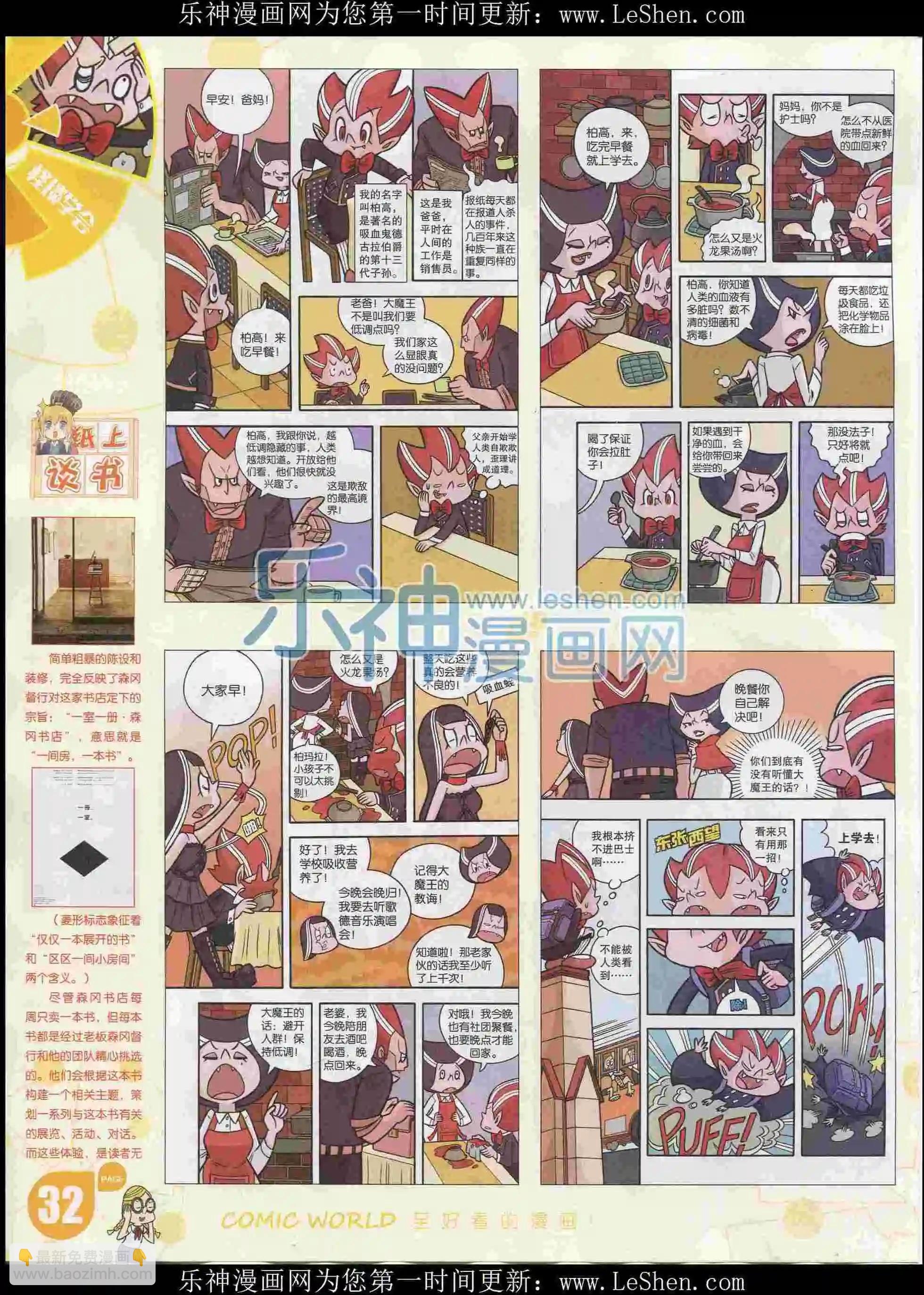 🍟漫画世界 16年08期 第34页