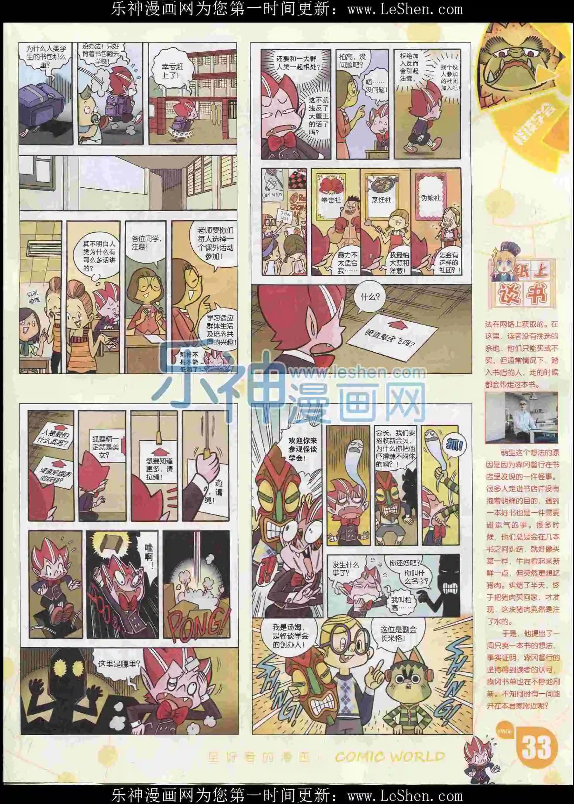 🍟漫画世界 16年08期 第35页