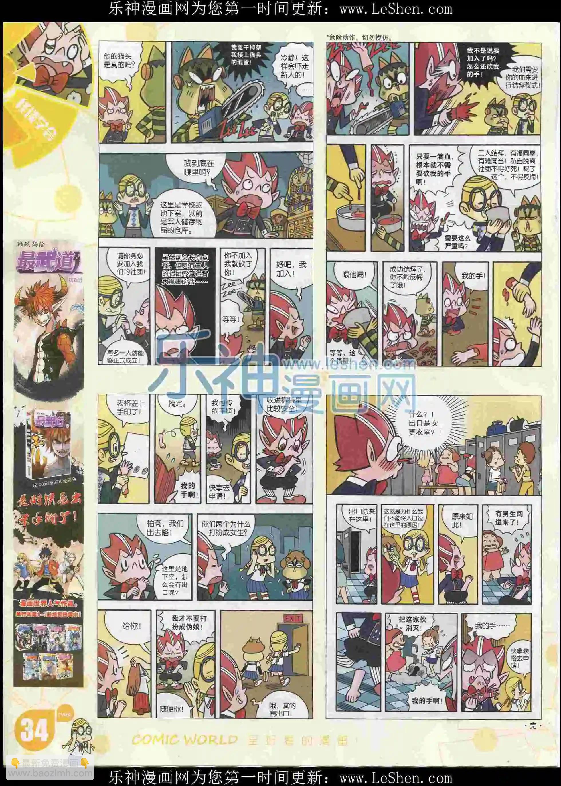 🍟漫画世界 16年08期 第36页