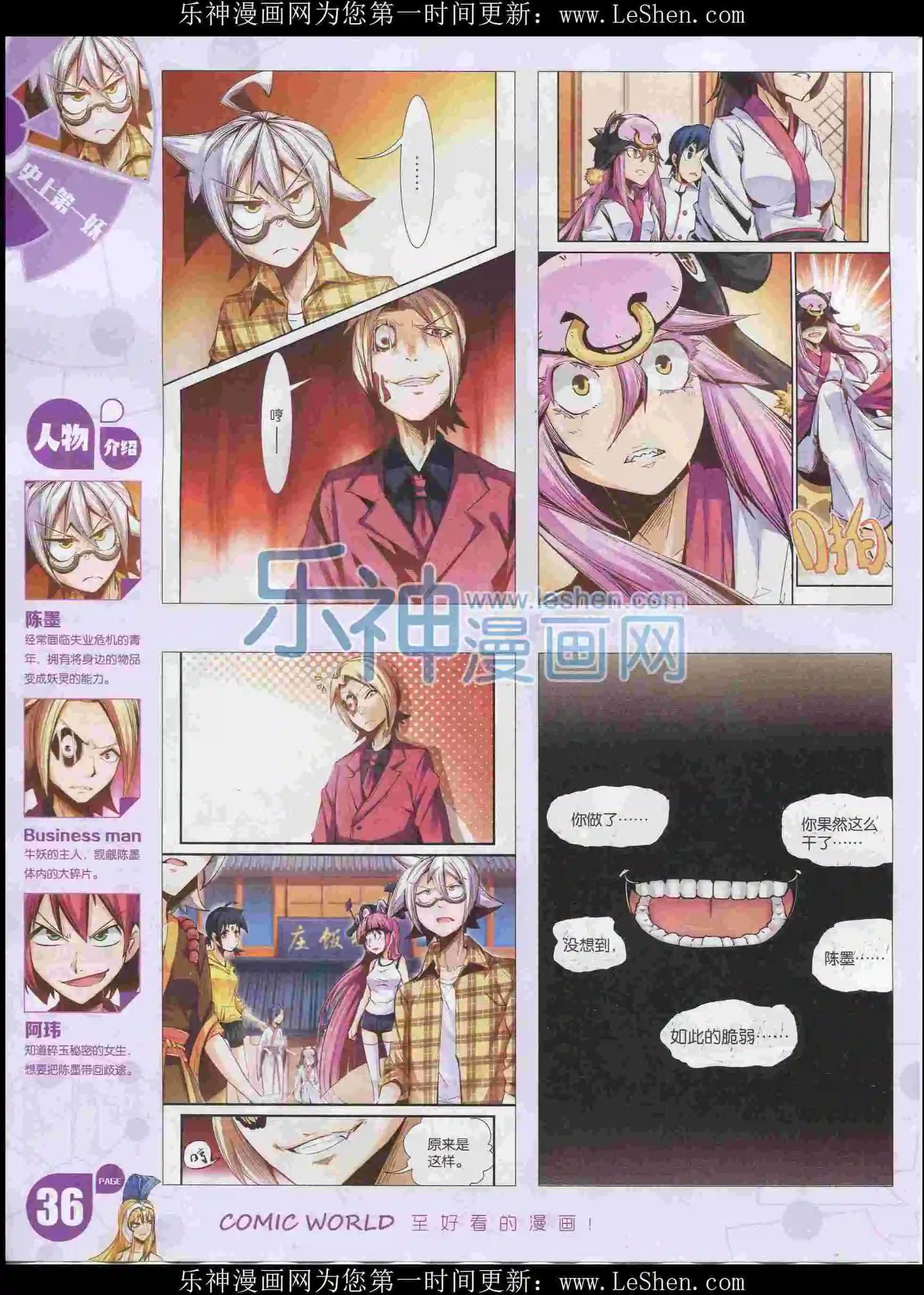 🍟漫画世界 16年08期 第38页