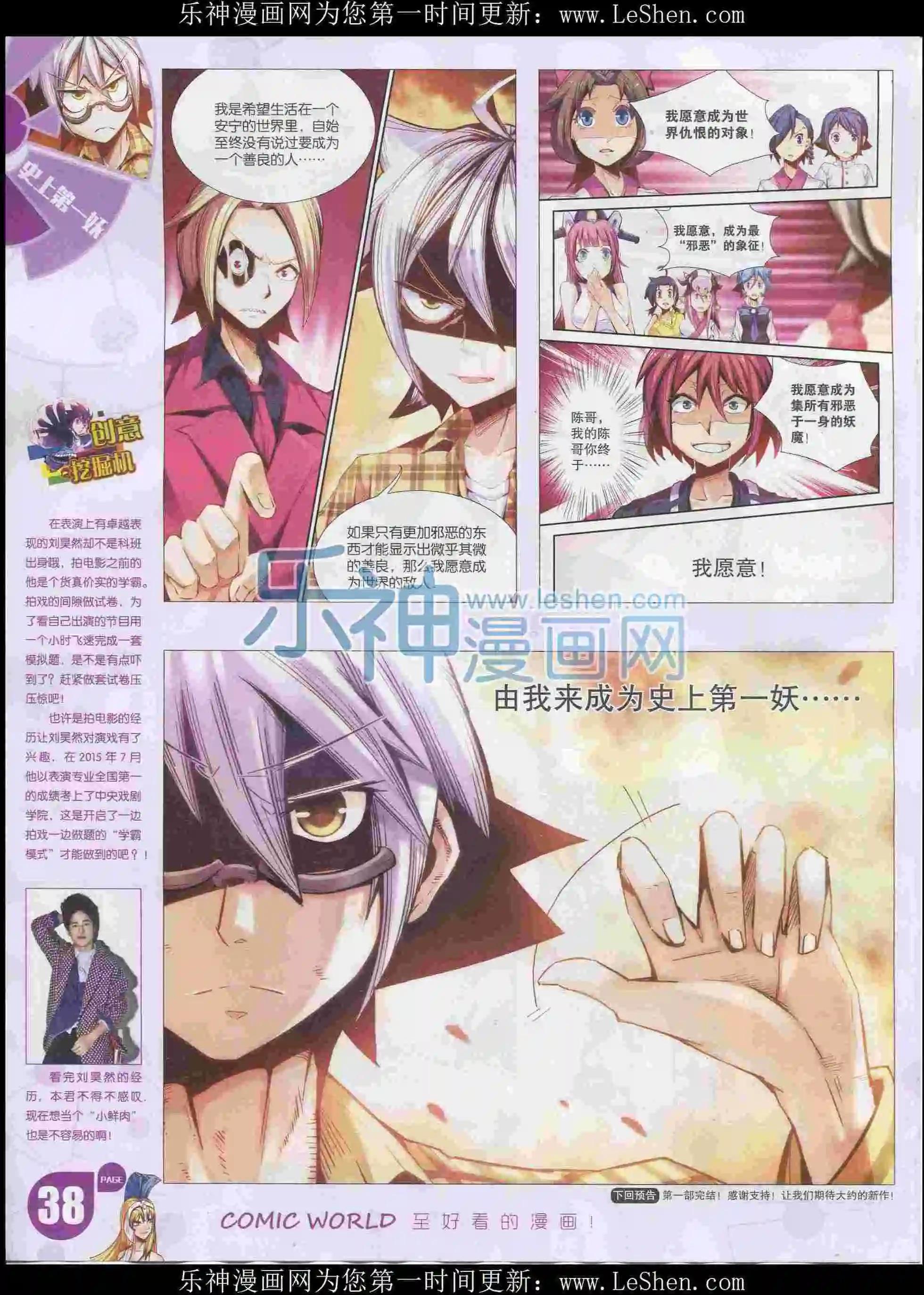 🍟漫画世界 16年08期 第40页