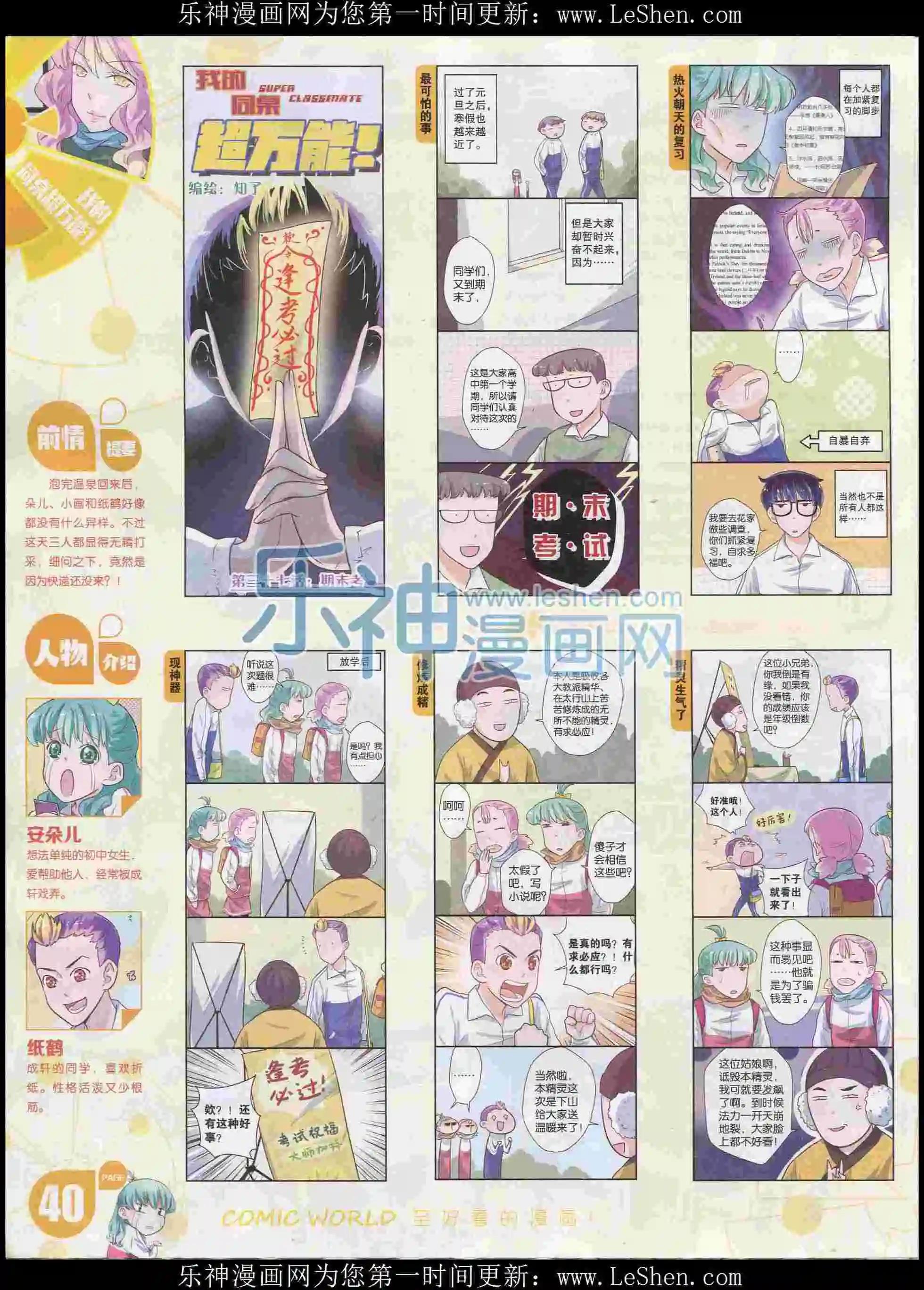 🍟漫画世界 16年08期 第42页