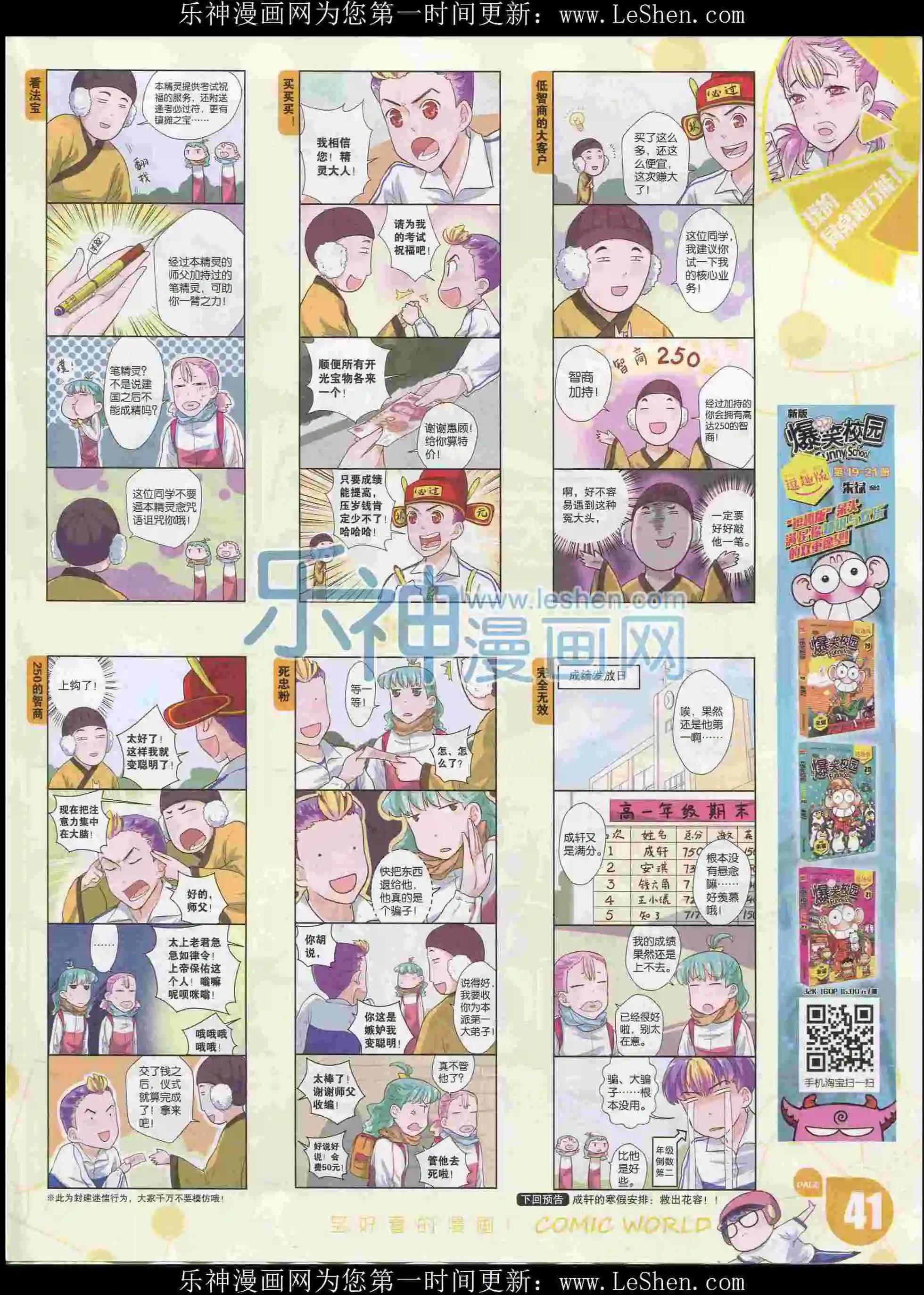 🍟漫画世界 16年08期 第43页