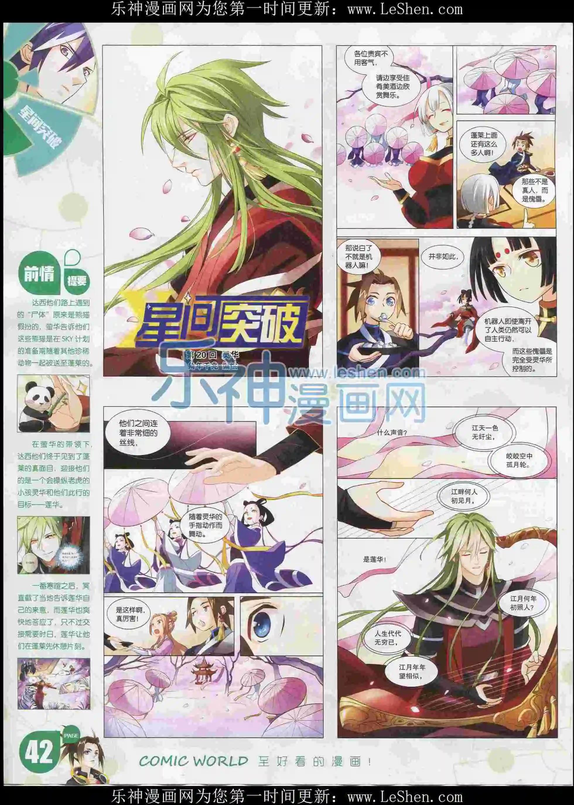 🍟漫画世界 16年08期 第44页