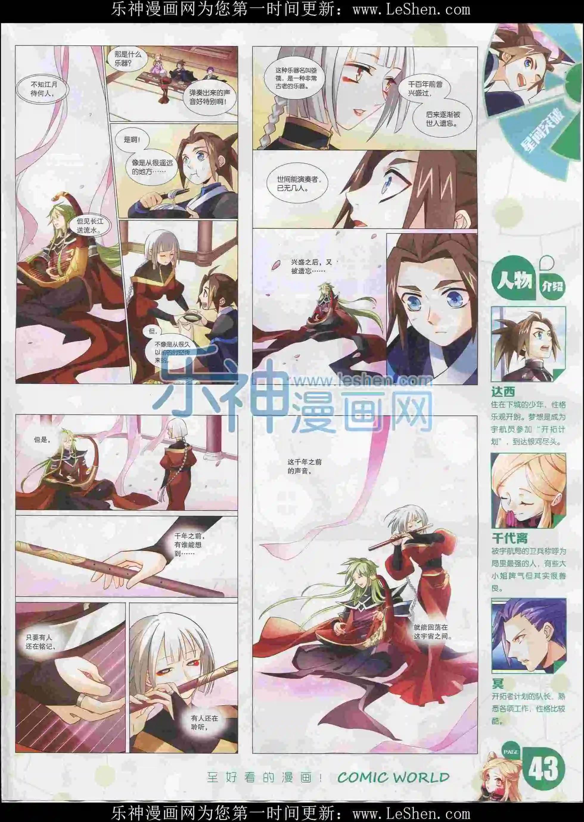 🍟漫画世界 16年08期 第45页