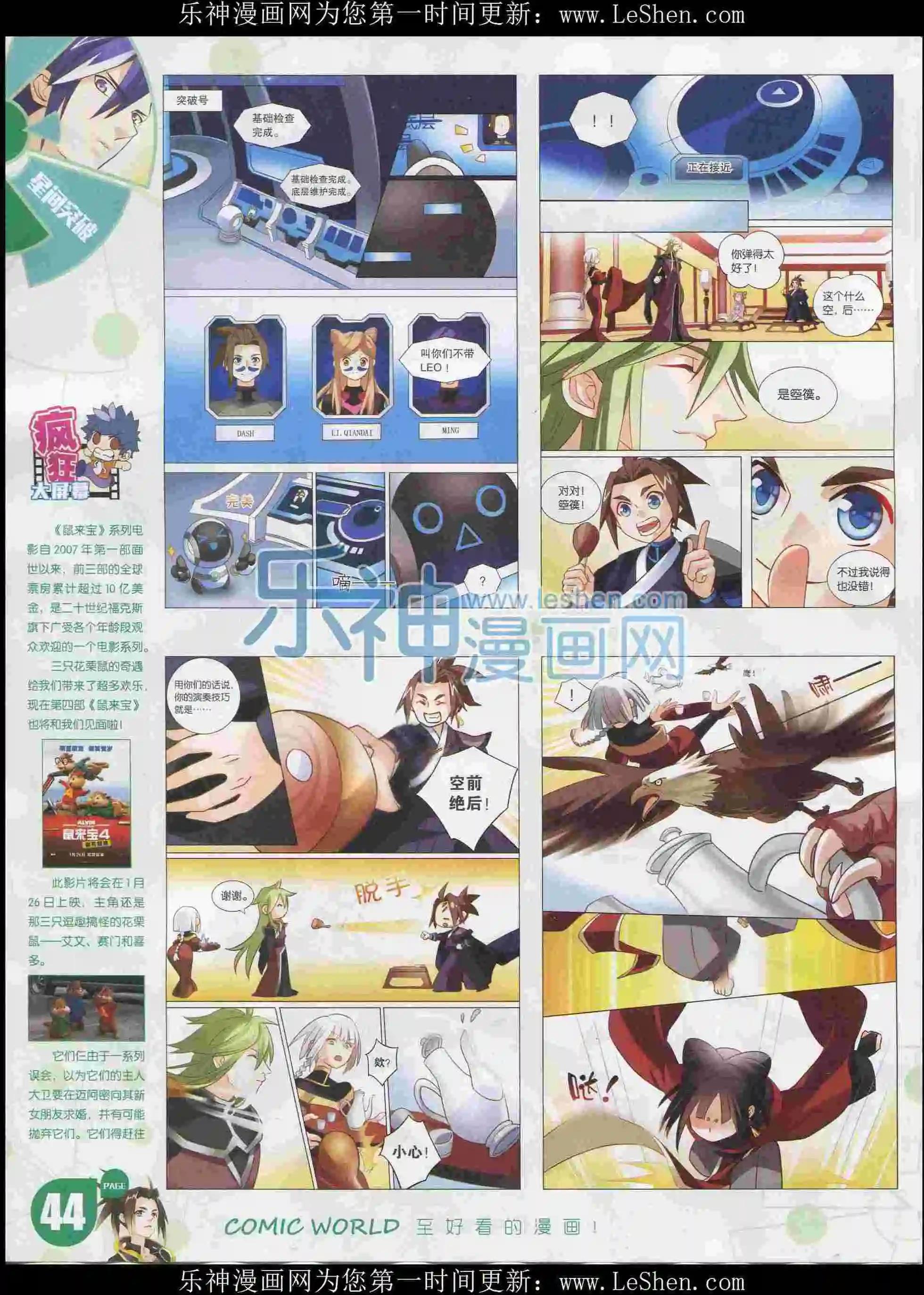🍟漫画世界 16年08期 第46页