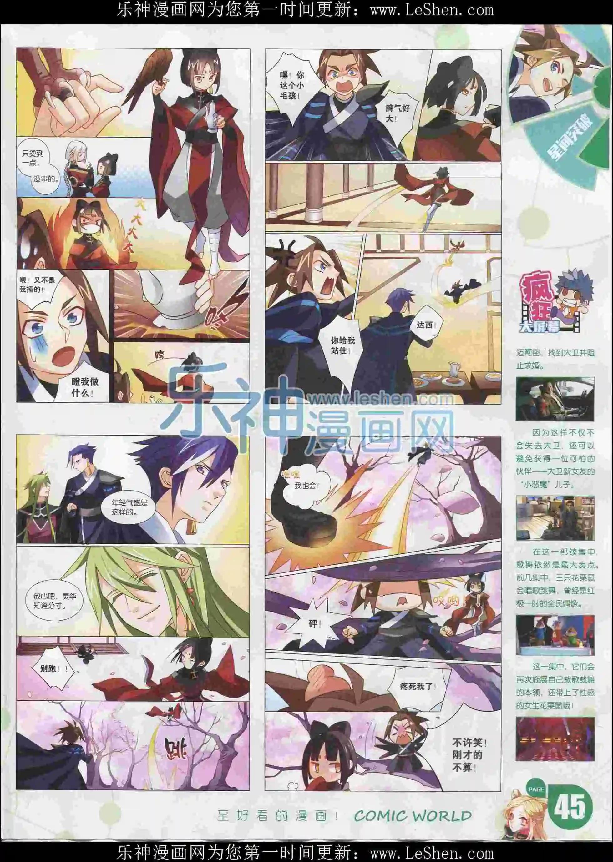 🍟漫画世界 16年08期 第47页