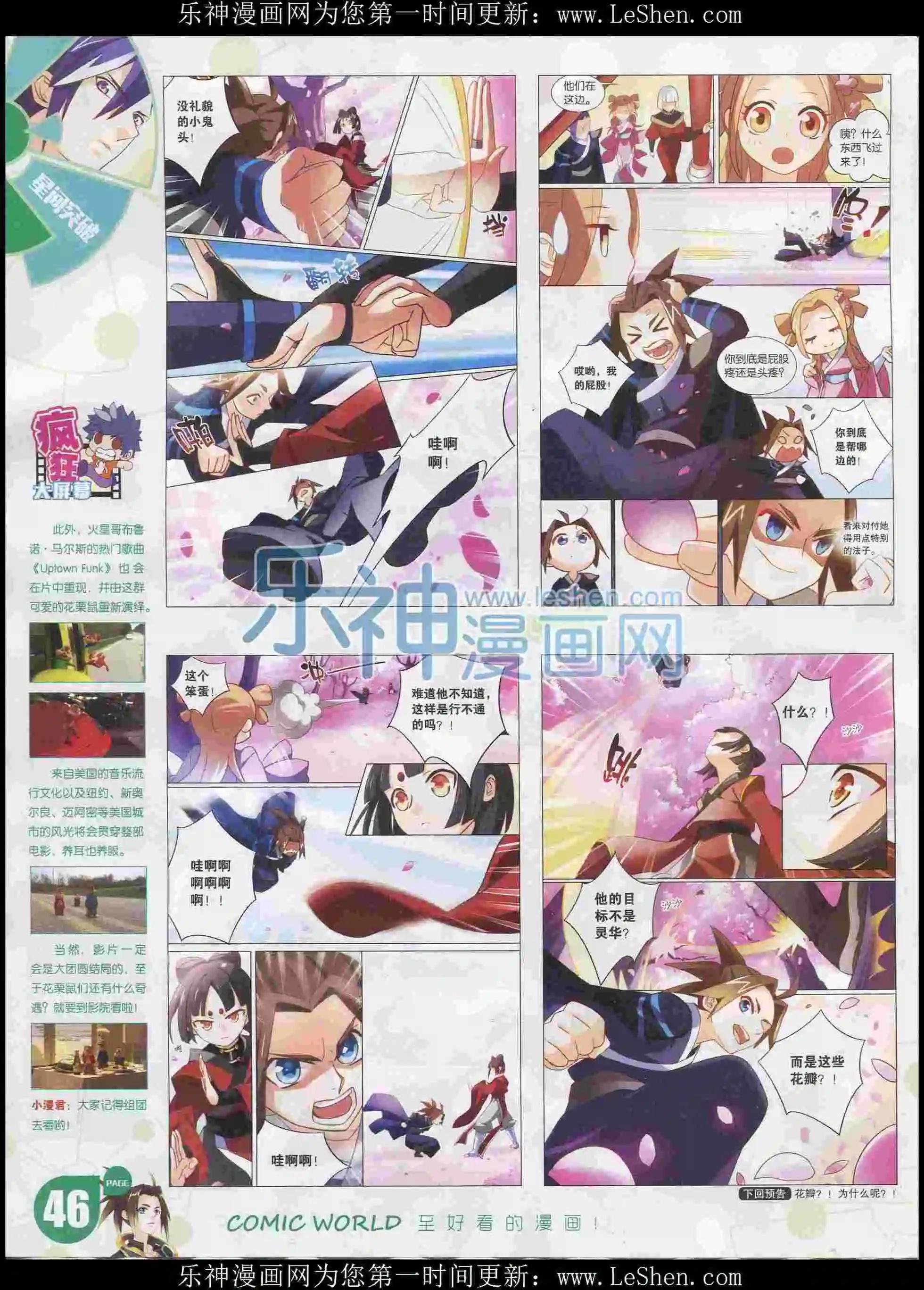 🍟漫画世界 16年08期 第48页