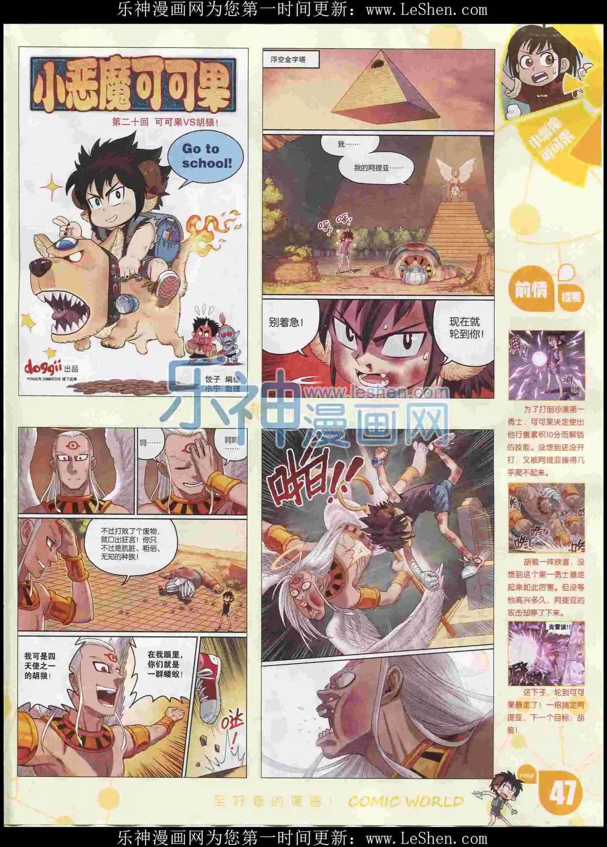 🍟漫画世界 16年08期 第49页