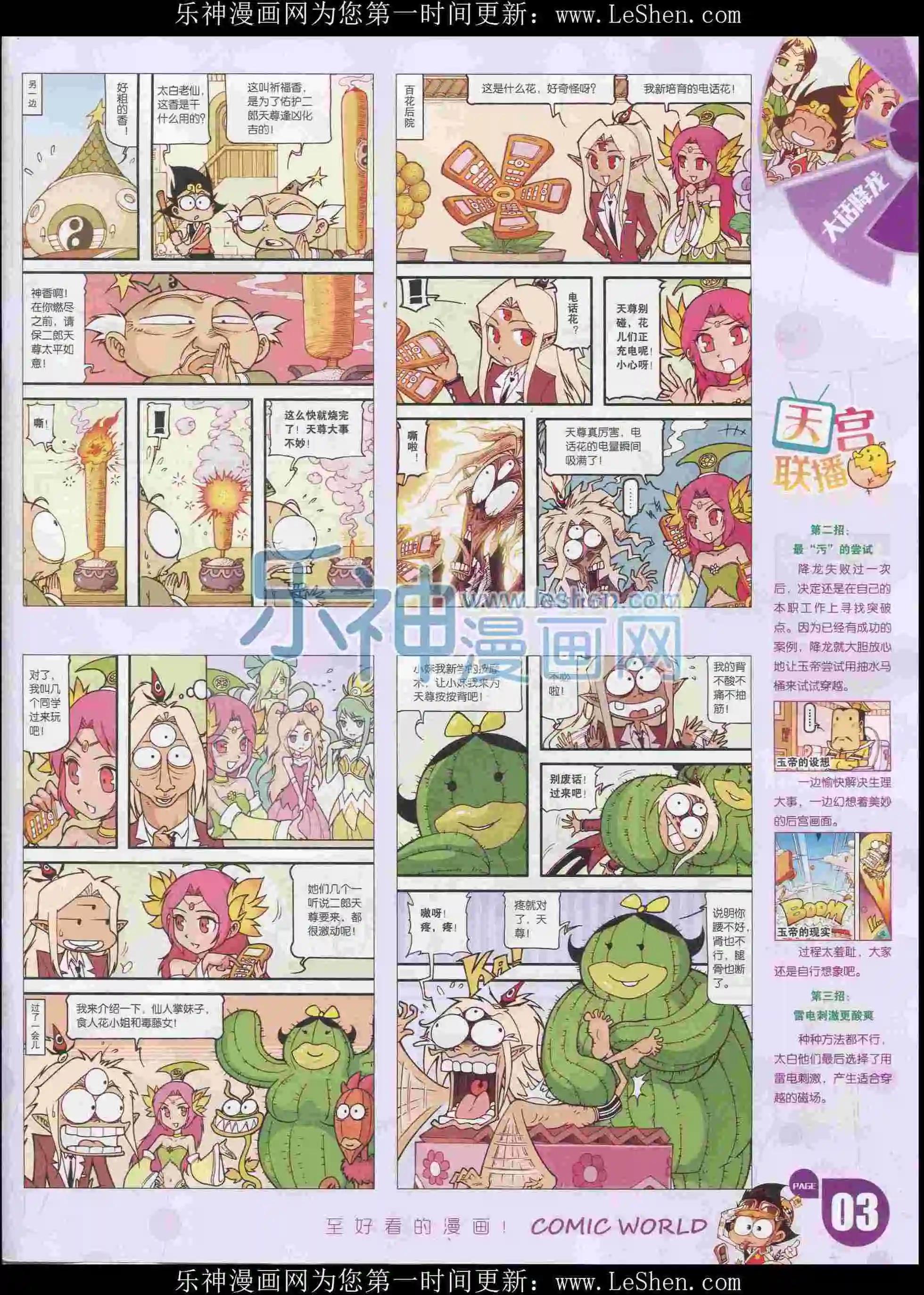 🍟漫画世界 16年08期 第5页