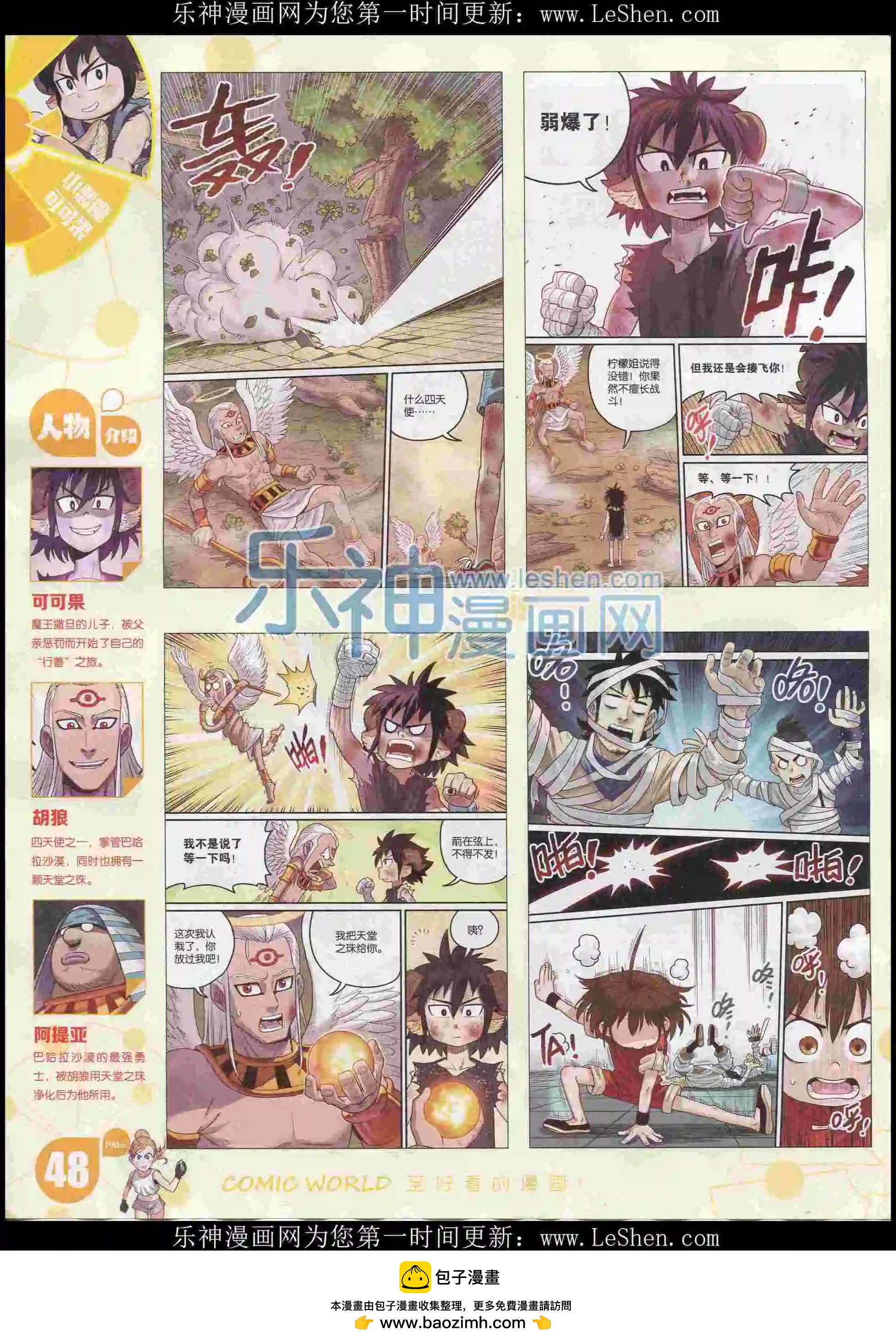 🍟漫画世界 16年08期 第50页