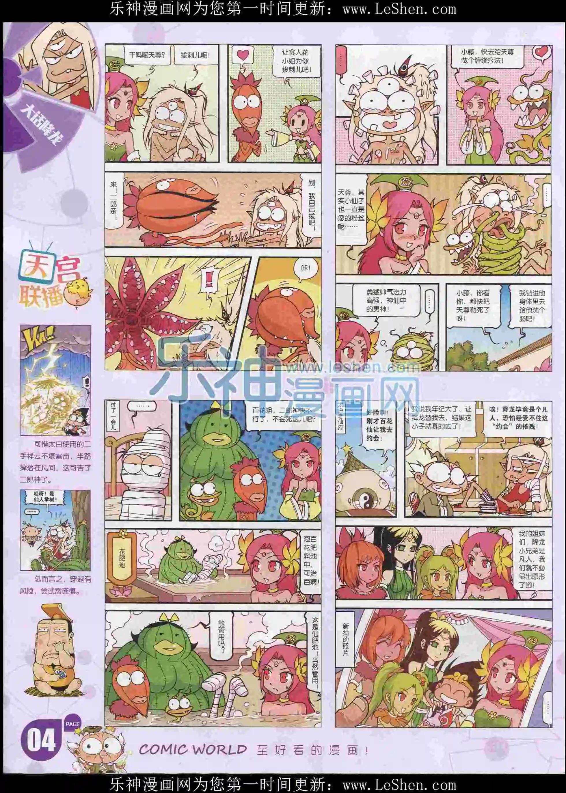 🍟漫画世界 16年08期 第6页