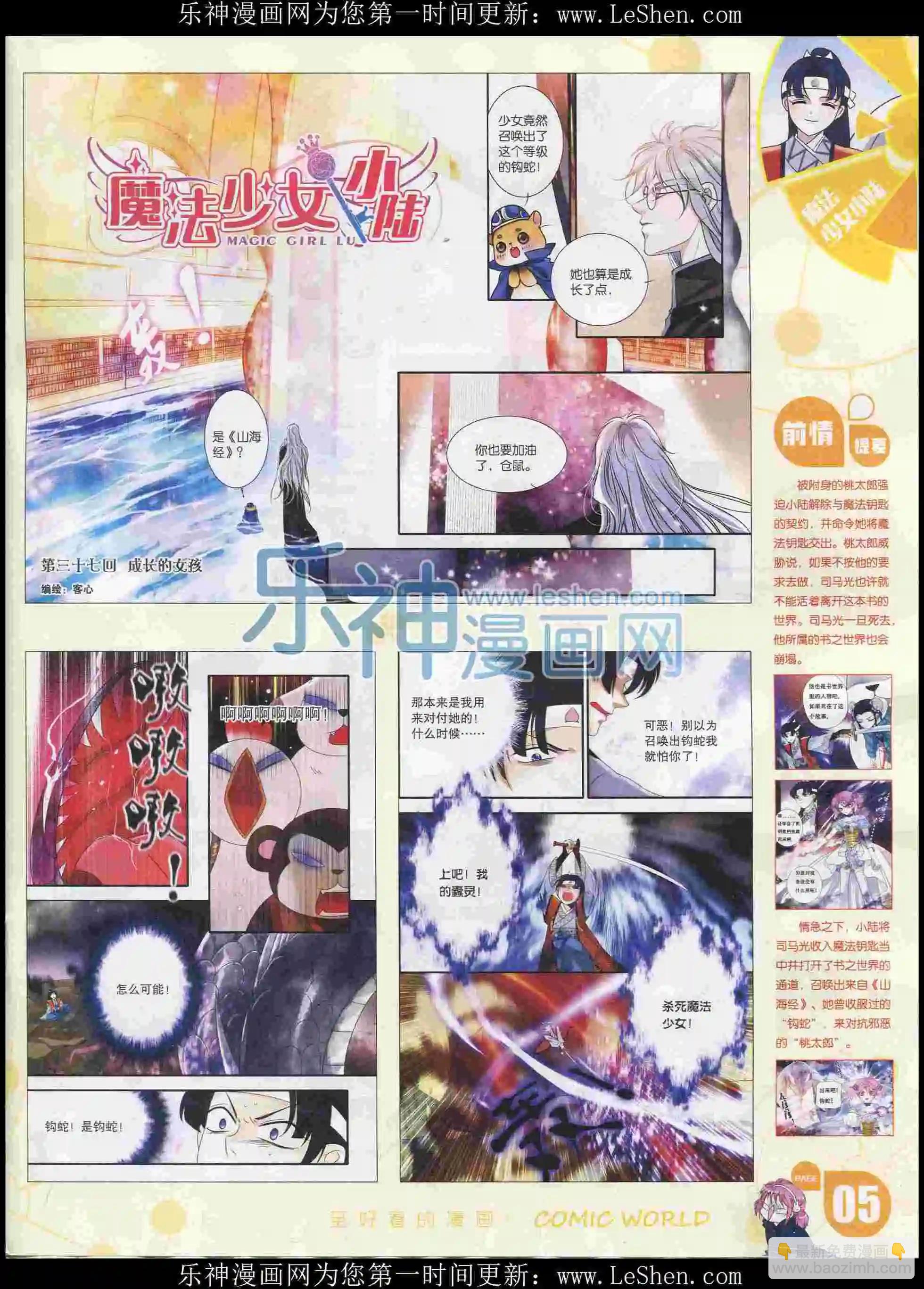 🍟漫画世界 16年08期 第7页