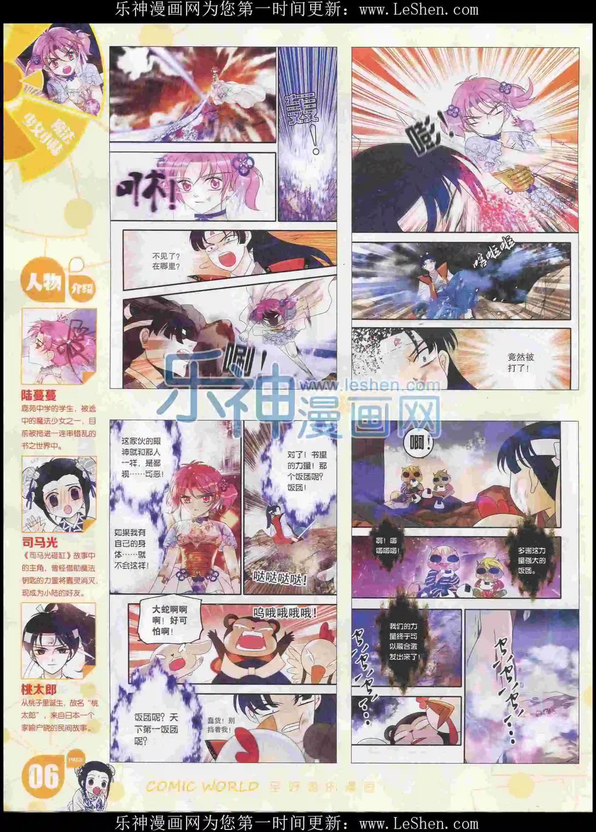 🍟漫画世界 16年08期 第8页