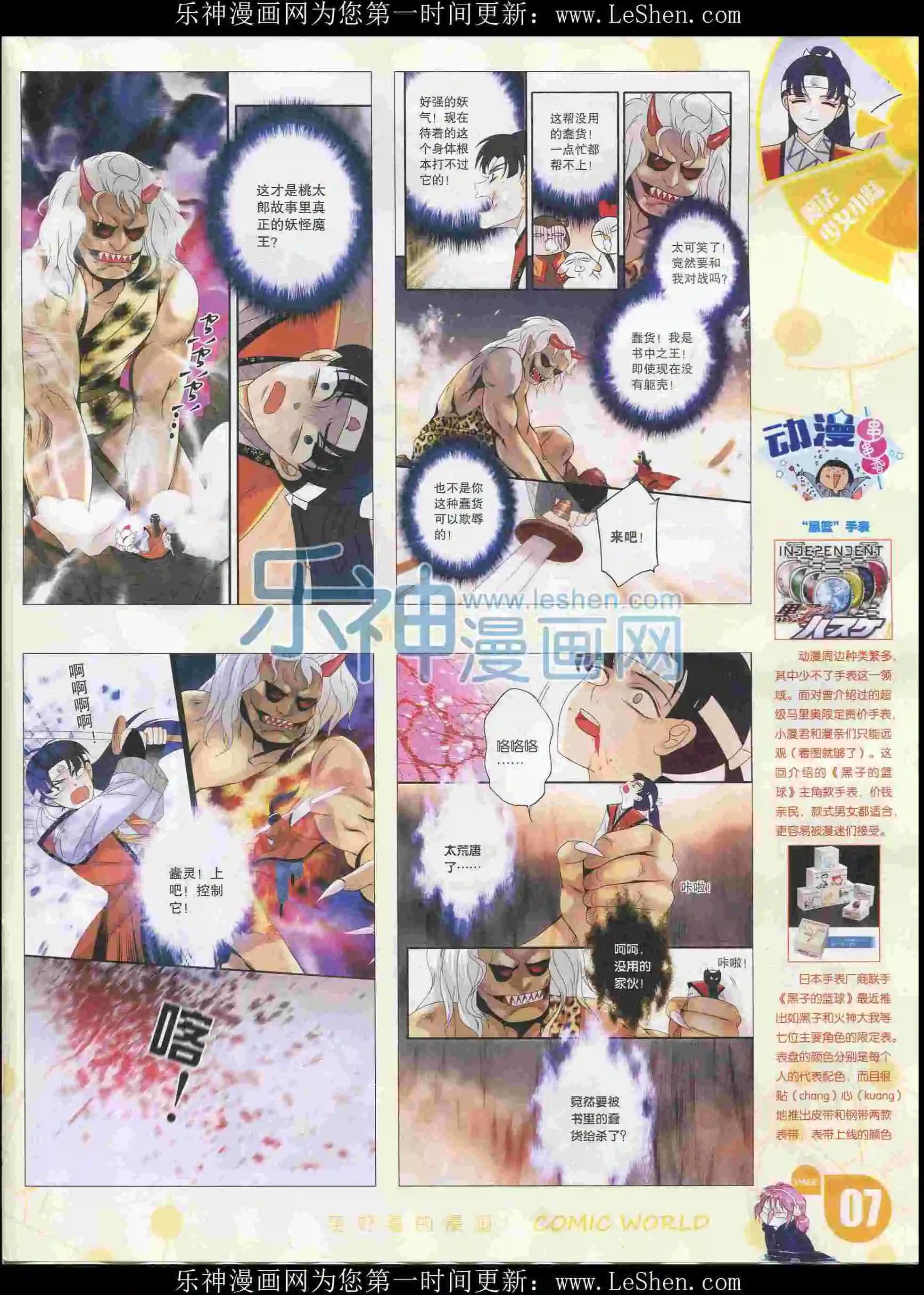 🍟漫画世界 16年08期 第9页