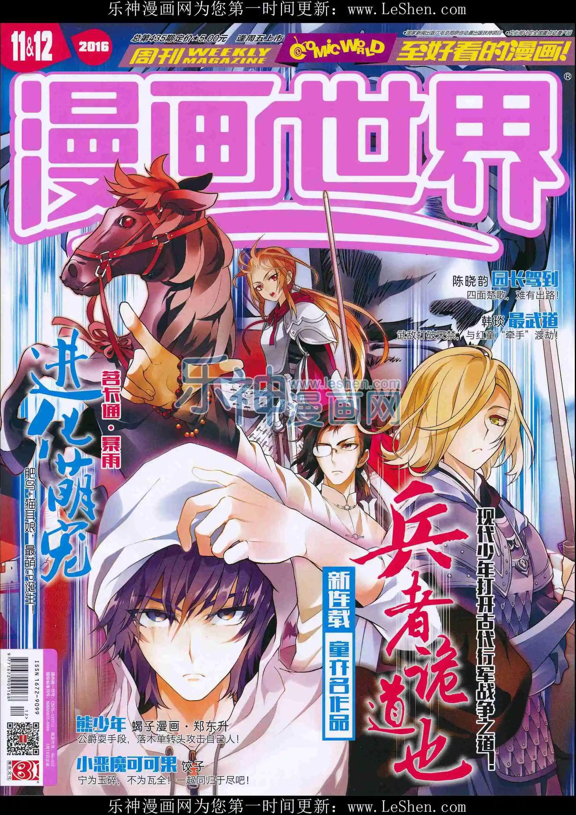🍟漫画世界 16年11-12期 第1页