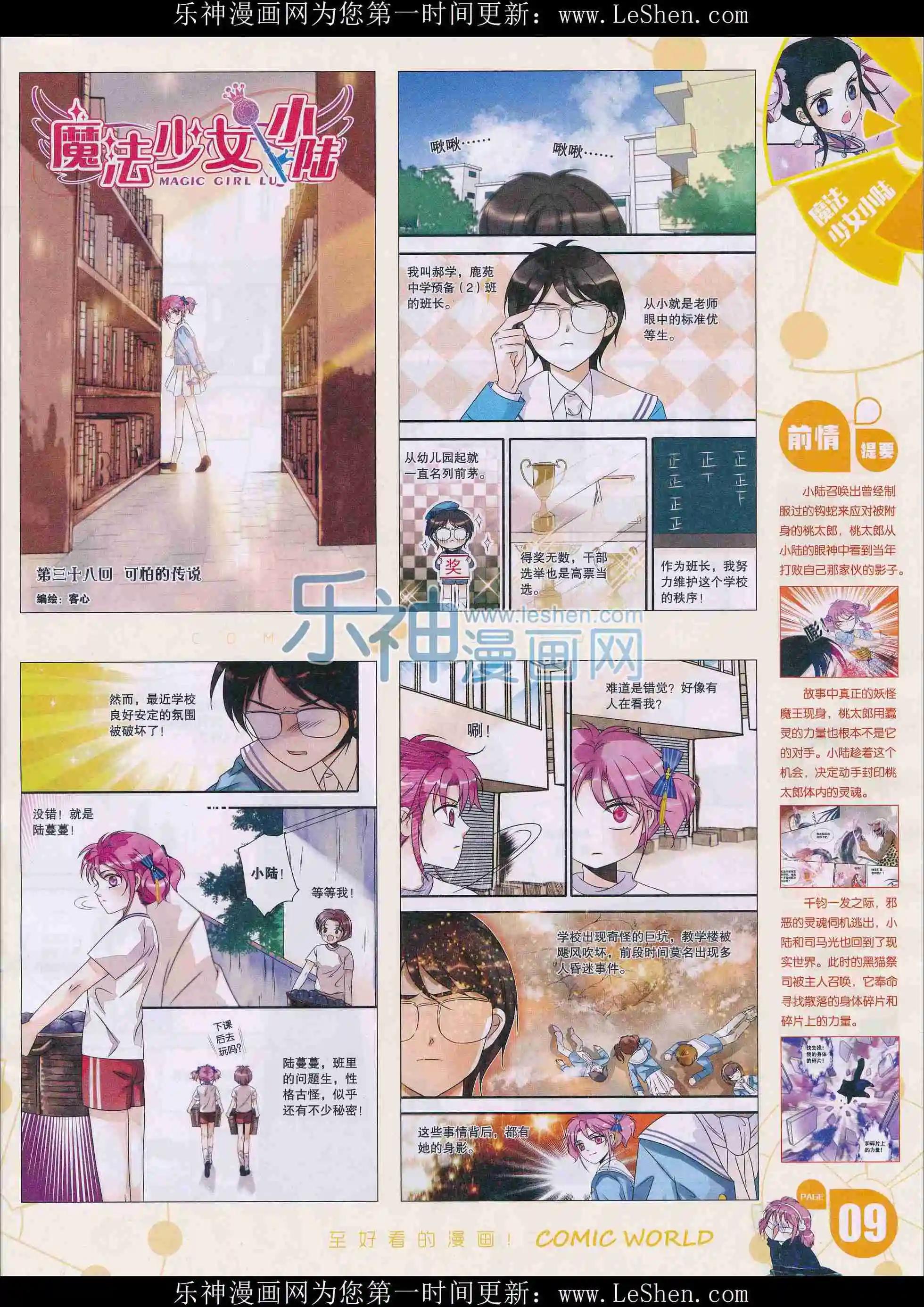 🍟漫画世界 16年11-12期 第11页