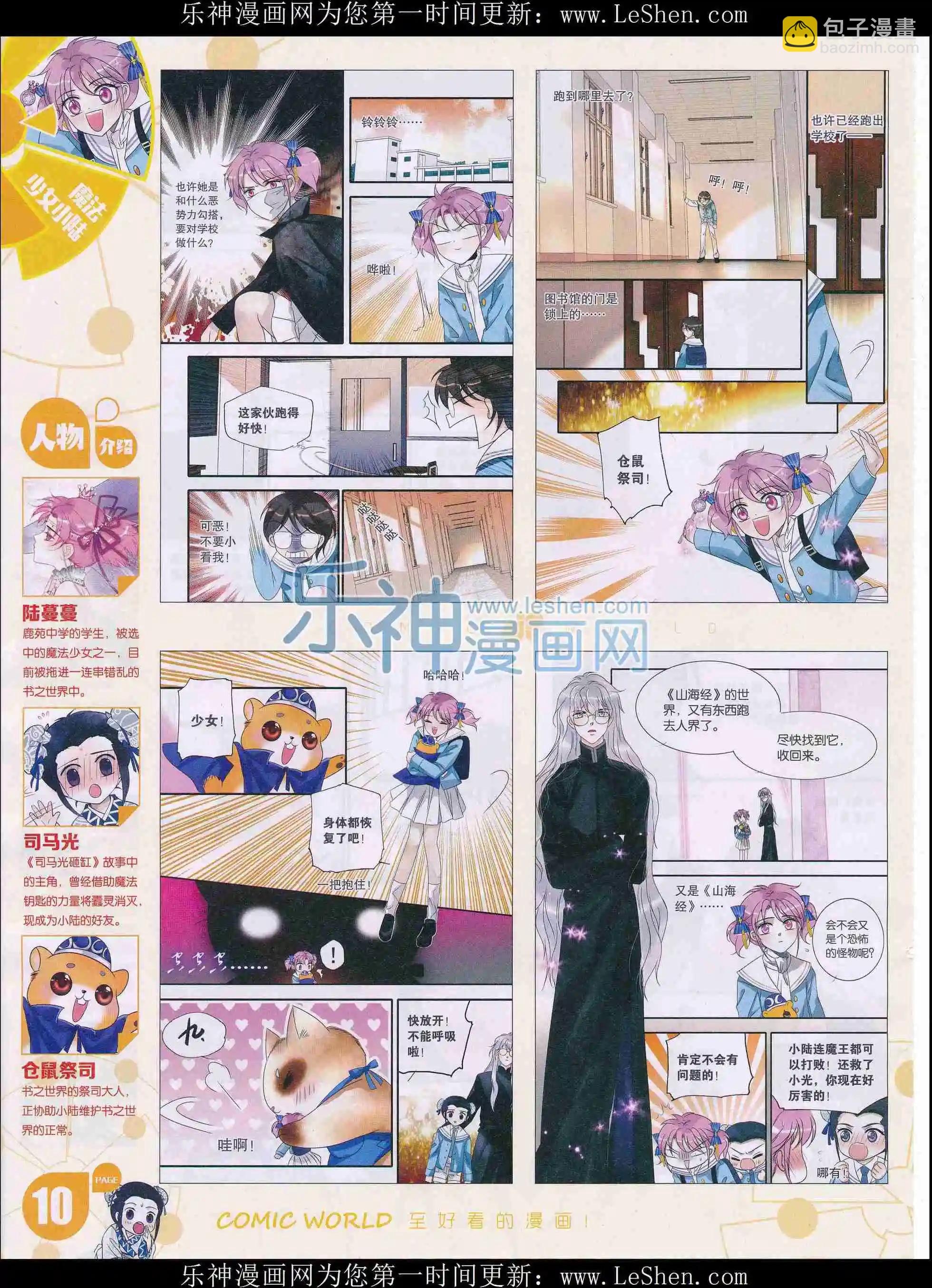 🍟漫画世界 16年11-12期 第12页