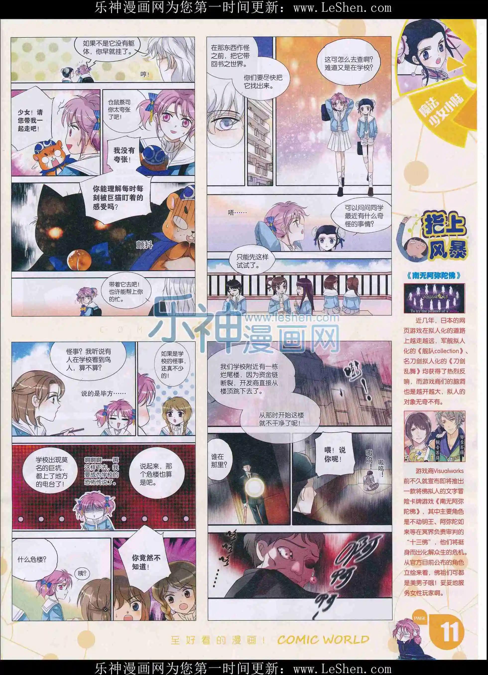 🍟漫画世界 16年11-12期 第13页