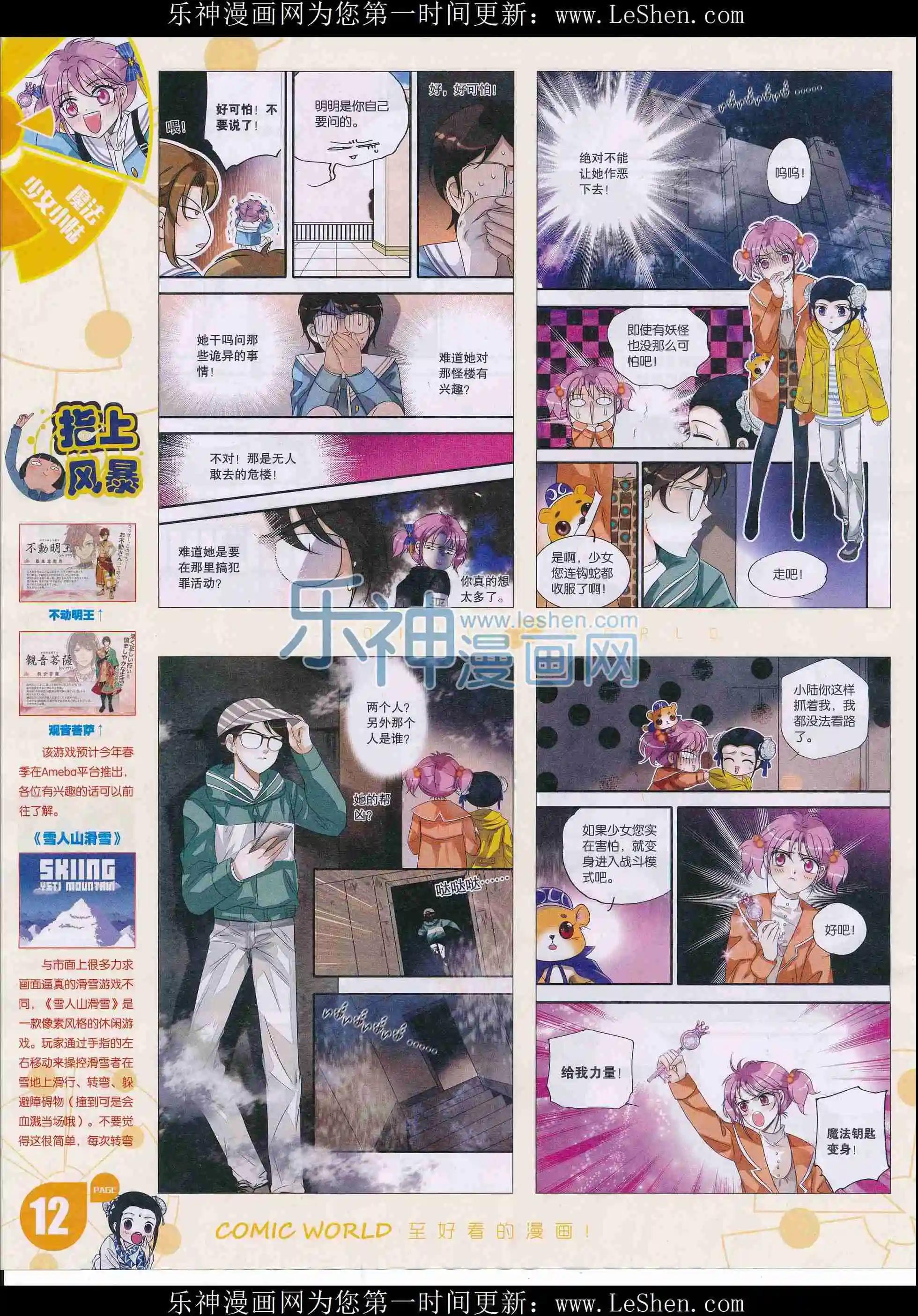 🍟漫画世界 16年11-12期 第14页