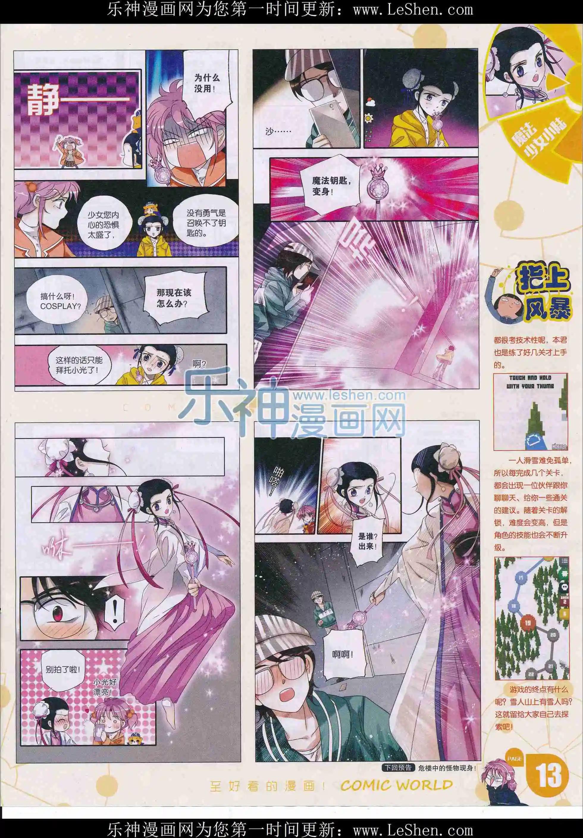 🍟漫画世界 16年11-12期 第15页