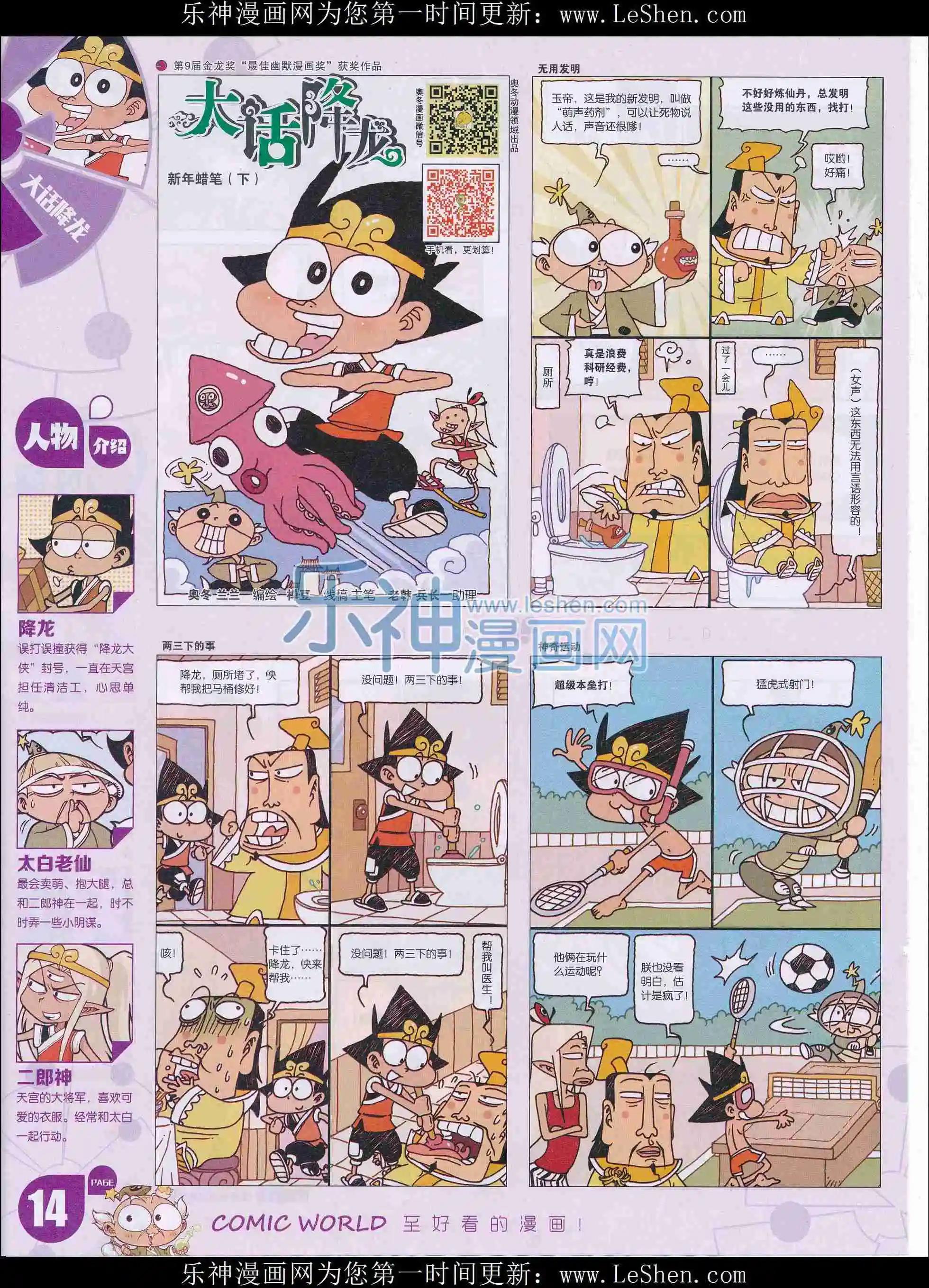 🍟漫画世界 16年11-12期 第16页