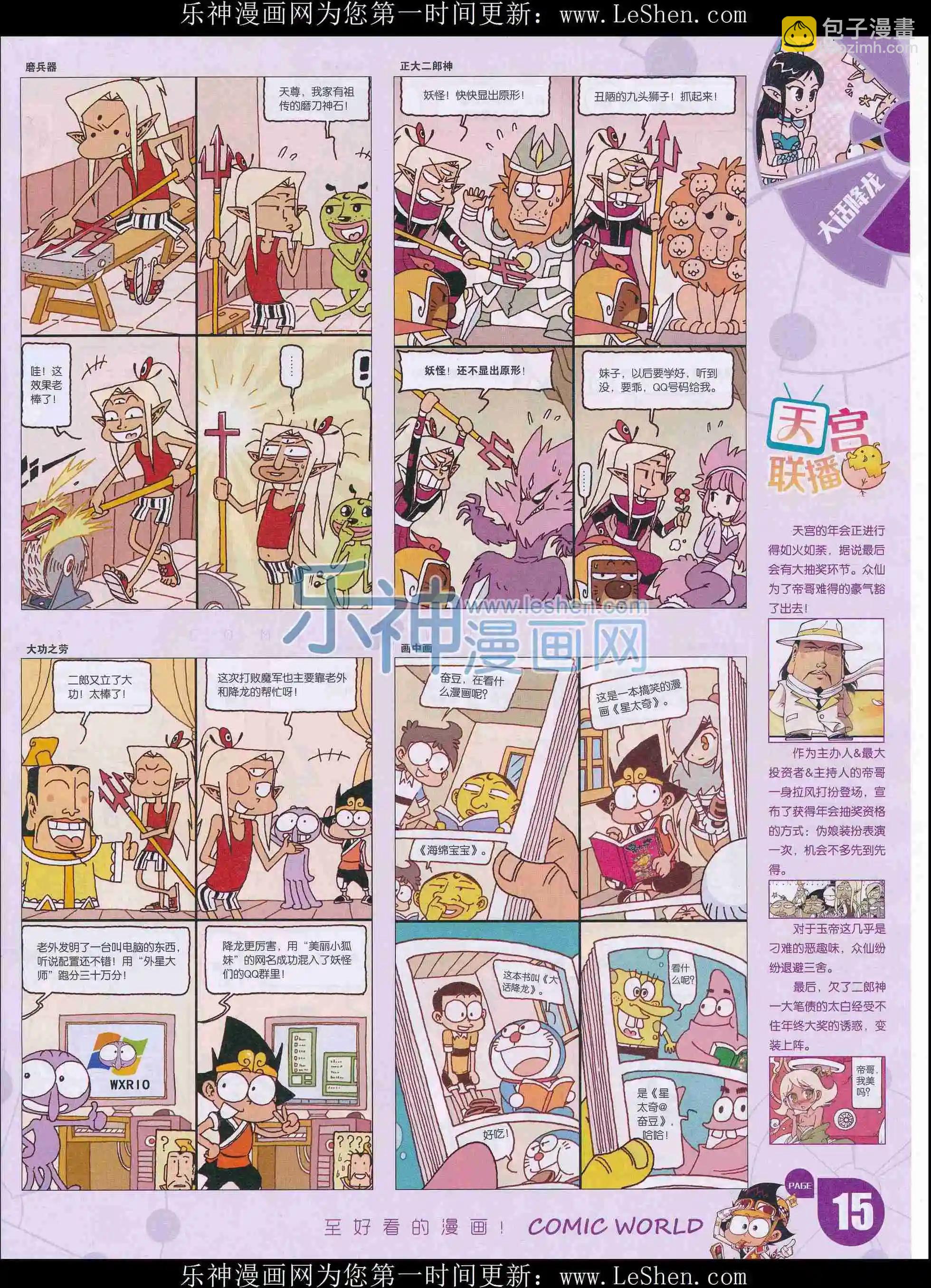 🍟漫画世界 16年11-12期 第17页