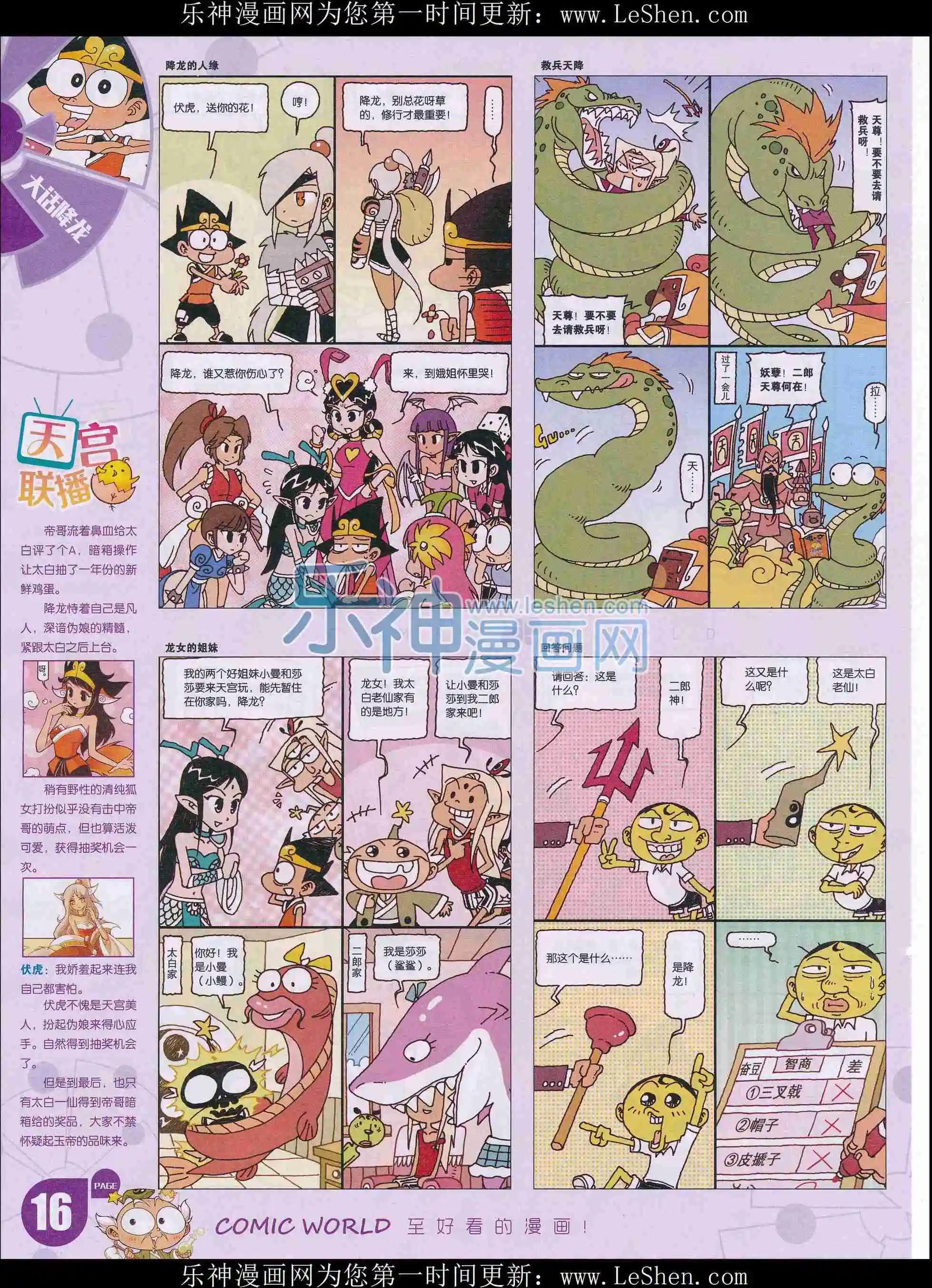 🍟漫画世界 16年11-12期 第18页