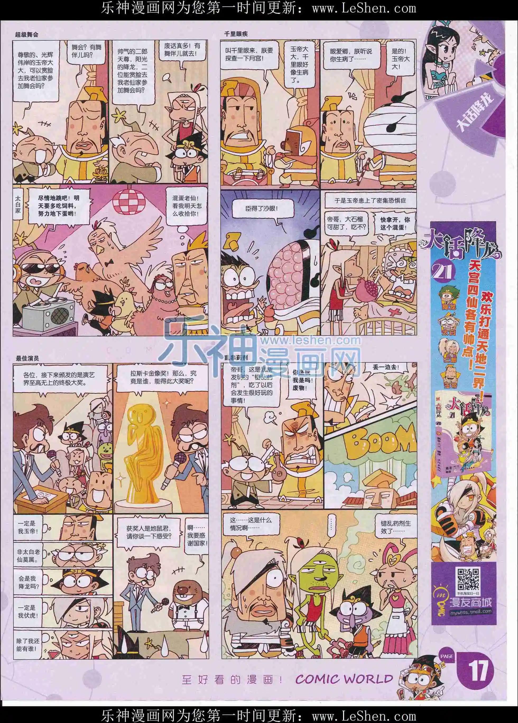 🍟漫画世界 16年11-12期 第19页