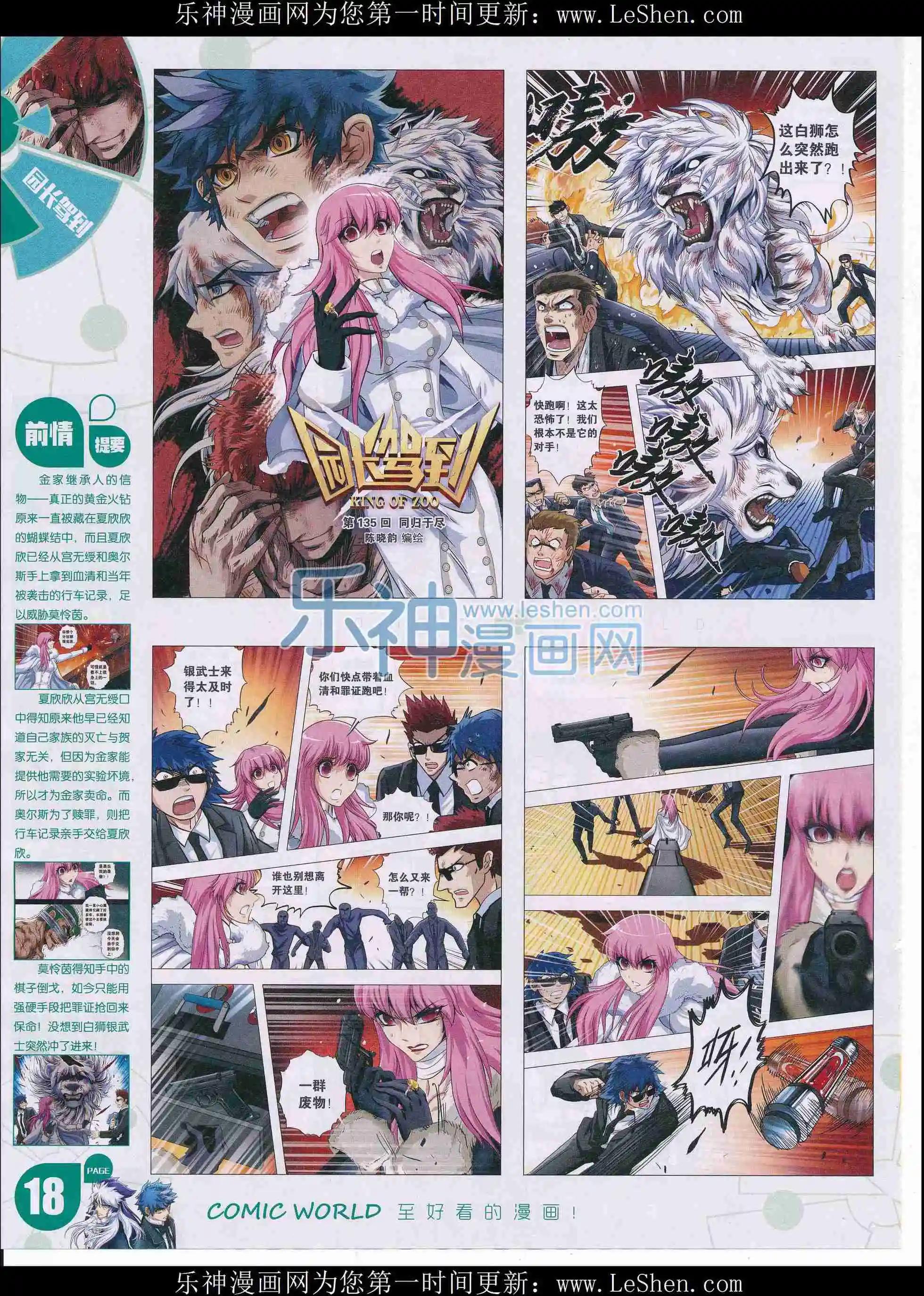 🍟漫画世界 16年11-12期 第20页